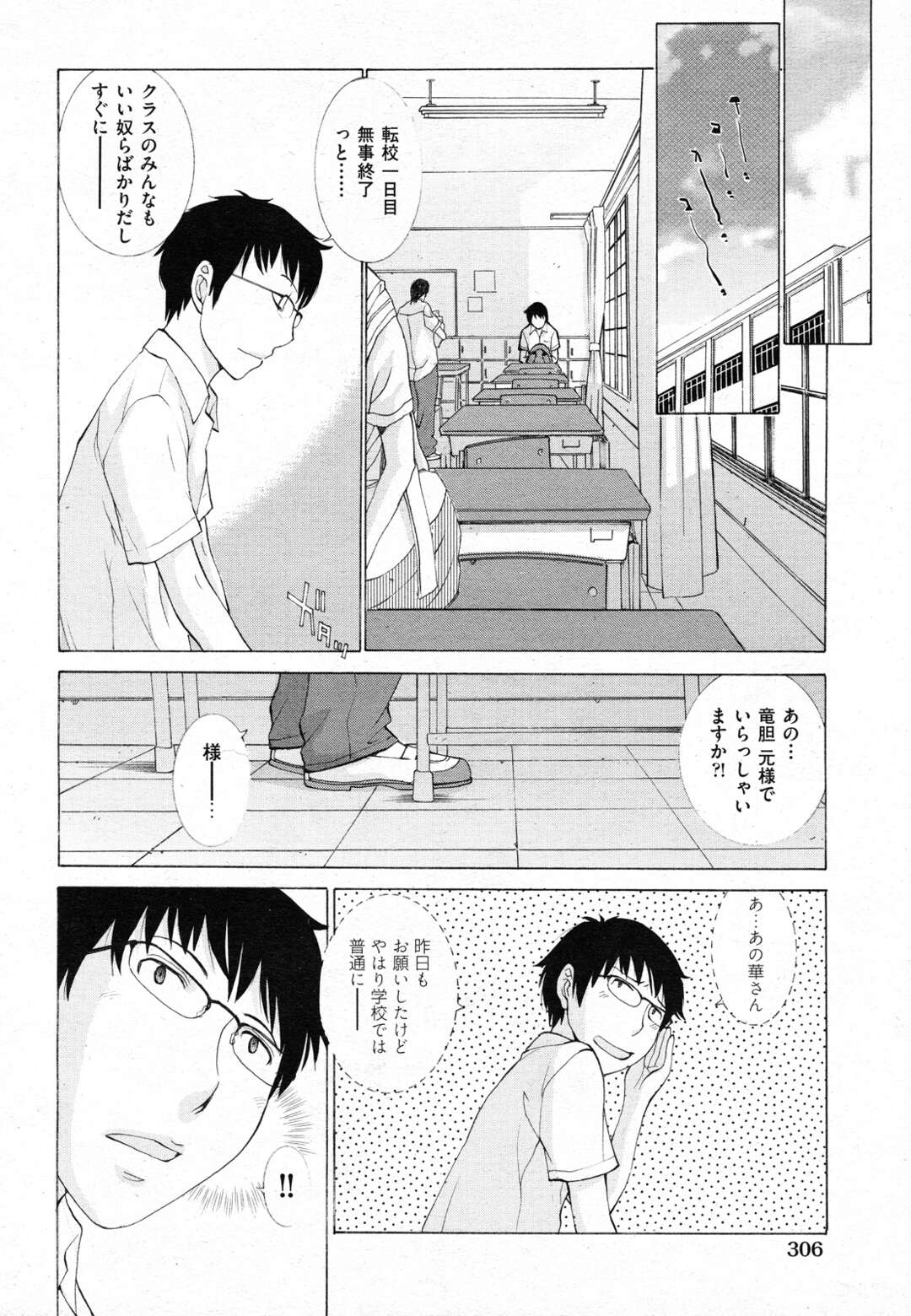 【エロ漫画】転入してきた男子学生を検査すると称し逆レイプしちゃう淫乱JK…ご奉仕フェラをしたり中出しセックスやりまくる【はらざきたくま：花園＃２】