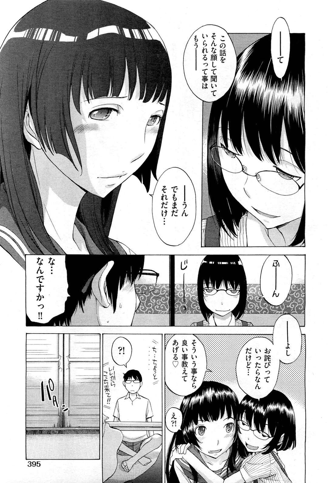 【エロ漫画】ロリメガネな桜子さんが帰国…華と一緒にマン汁ダクダクの連結３P従姉妹丼で極太双頭ディルドにマンコフィストで絶頂を迎える！【はらざきたくま：花園＃７】