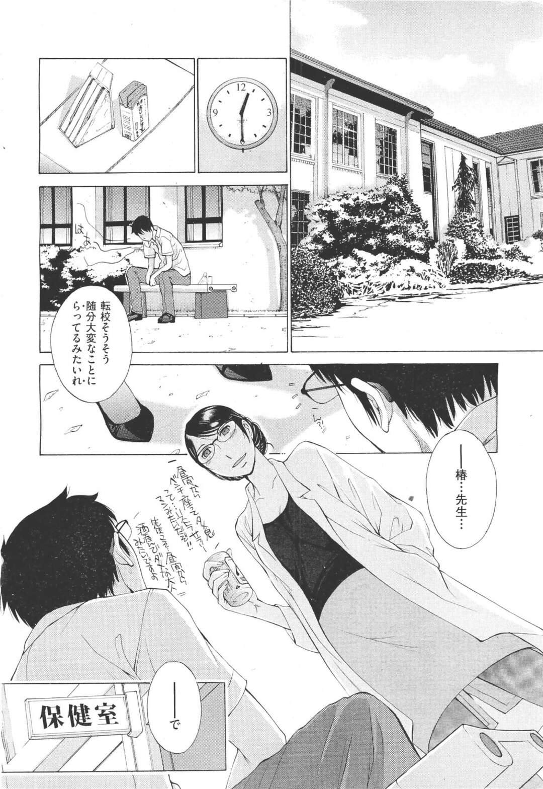 【エロ漫画】転校して来てド級にモテだした男子生徒…主人と仰ぐ大和撫子JKと公衆便所SEXして秘密を知ってる保健の先生と中出しSEX！【はらざきたくま：花園＃３】