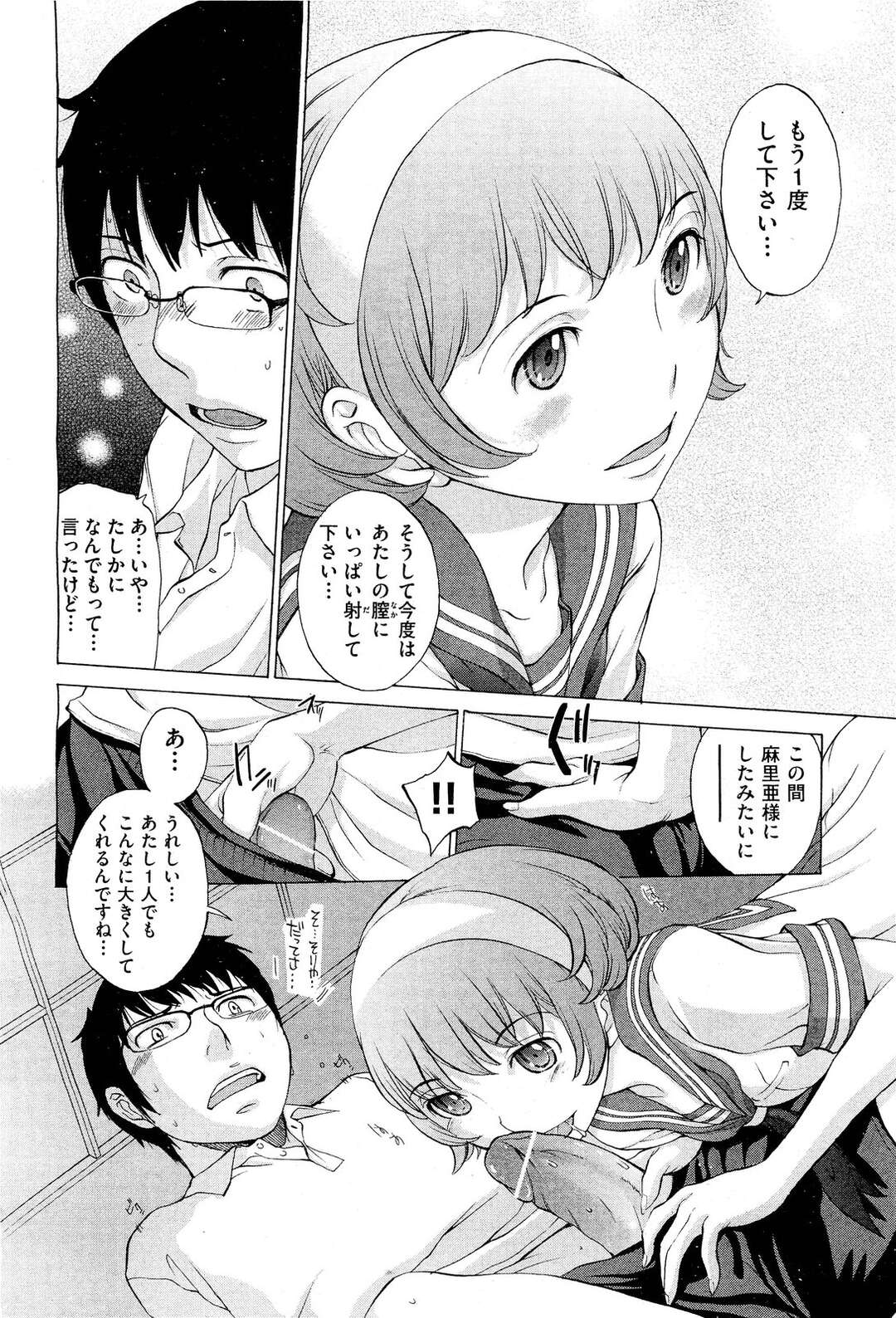 【エロ漫画】家に押し掛けご飯をいっしょに食べてあげる美少女…誘惑してご奉仕フェラをして着衣エッチで生ハメいちゃラブセックスしちゃう【はらざきたくま：花園＃４】