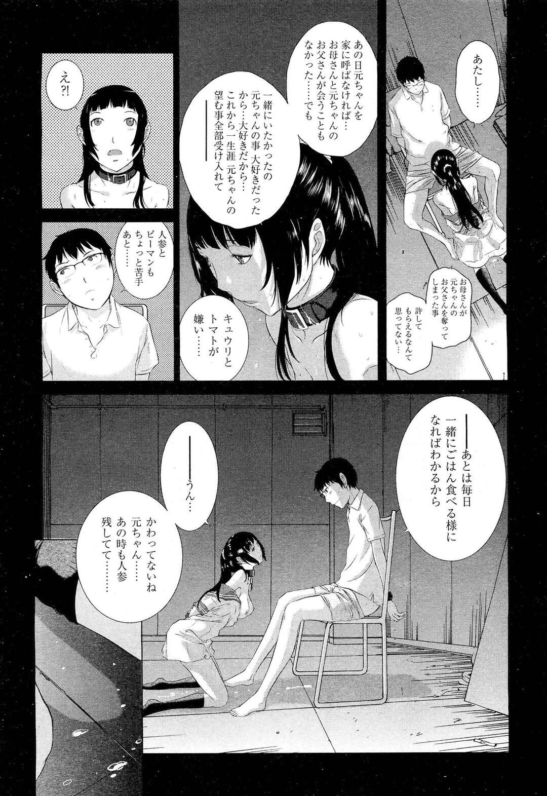 【エロ漫画】を取り合う二人は華競べをする２人女の子…目隠しをされ、ヘッドフォンを付けられて視覚と聴覚をふさがれた中、元が選ぶ女の子、麻里亜、それともすみれ？ハーレム状態【はらざきたくま：花園 最終話】