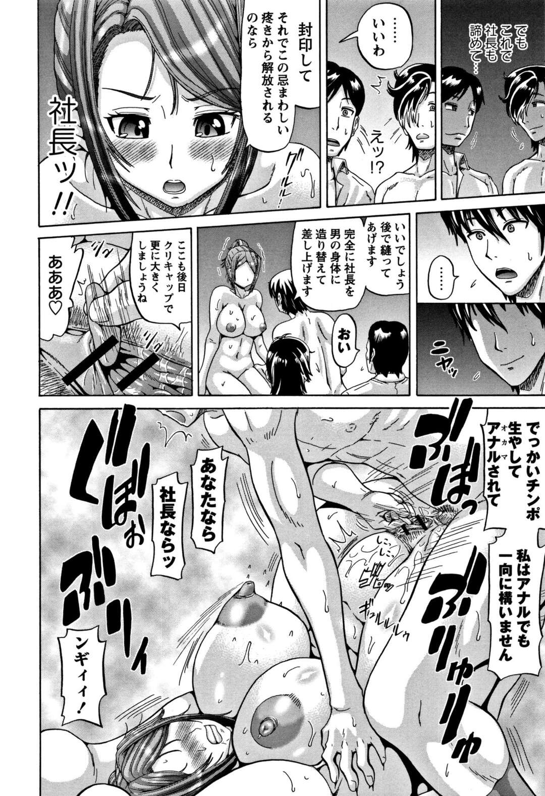 【エロ漫画】ストレスたまりまくりな女社長がペニバンで社員たちを犯してストレス発散していたが、社員たちの反撃にあい貞操帯をはかされめちゃくちゃに中出しレイプされ堕ちていく！【ヌクヌクオレンジ：女社長が女を捨てる時】