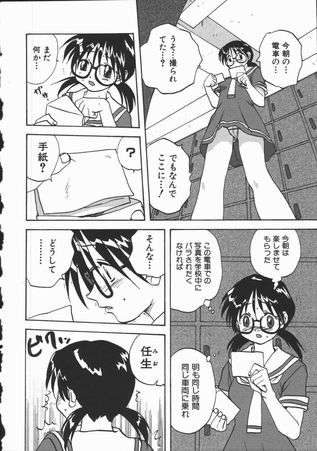 【エロ漫画】痴漢された写真を送りつけ脅迫されるメガネ少女…同じ時間同じ車両に乗るように指示されその場にいた男性達に輪姦レイプされちゃう【みたらし侯成：痴漢車両】