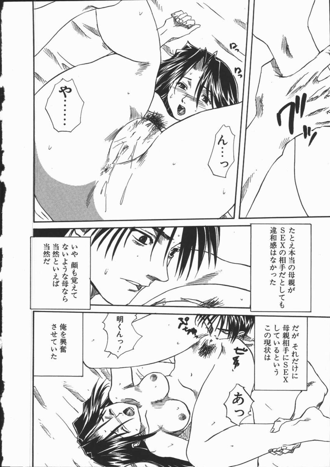 【エロ漫画】息子だということ告白した男性に犯されちゃう熟女…捨てられた恨みを晴らすため無理やりチンポを生ハメレイプしちゃう【みたらし侯成：絆】