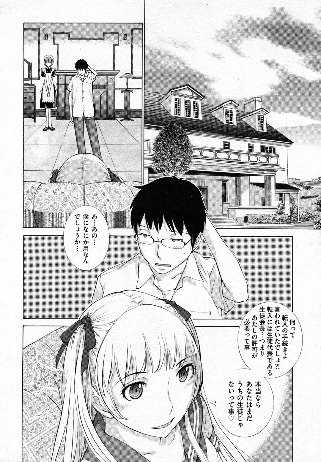 【エロ漫画】転入してきた男子学生を検査すると称し逆レイプしちゃう淫乱JK…ご奉仕フェラをしたり中出しセックスやりまくる【はらざきたくま：花園＃２】