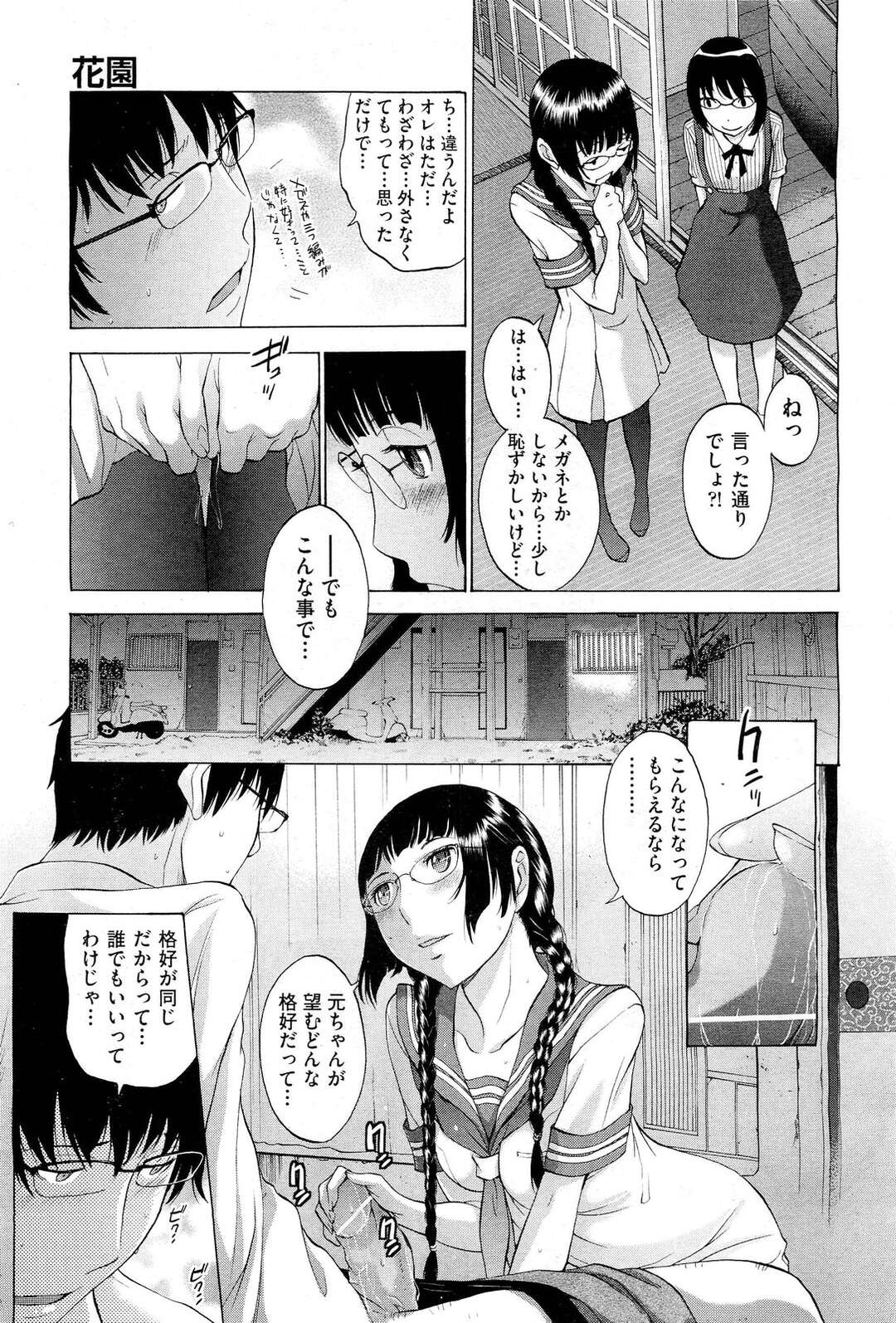 【エロ漫画】ロリメガネな桜子さんが帰国…華と一緒にマン汁ダクダクの連結３P従姉妹丼で極太双頭ディルドにマンコフィストで絶頂を迎える！【はらざきたくま：花園＃７】