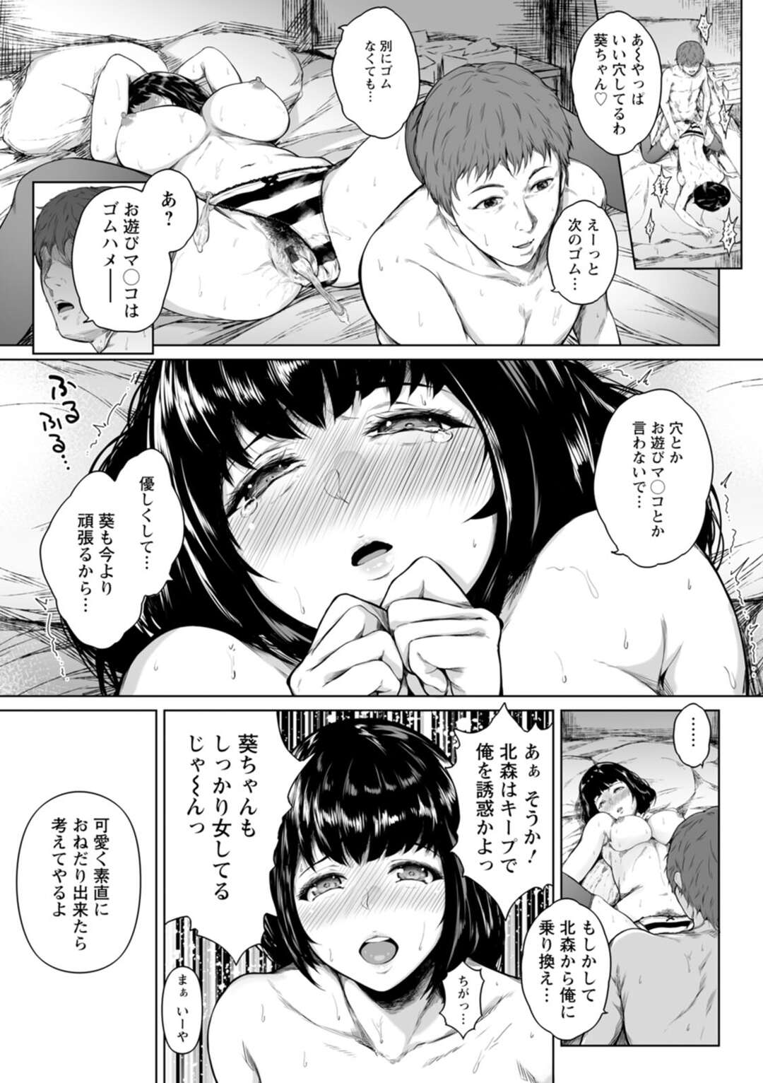 【エロ漫画】彼氏とイチャイチャすることに嫉妬するバイト先の店長に昏睡薬飲まされてしまったゆるふわ系の彼女は、寝取り中出し調教SEXでビッチ快楽堕ちする！【真夜中足穂：ぽわぽわ彼女の膣内の奥】