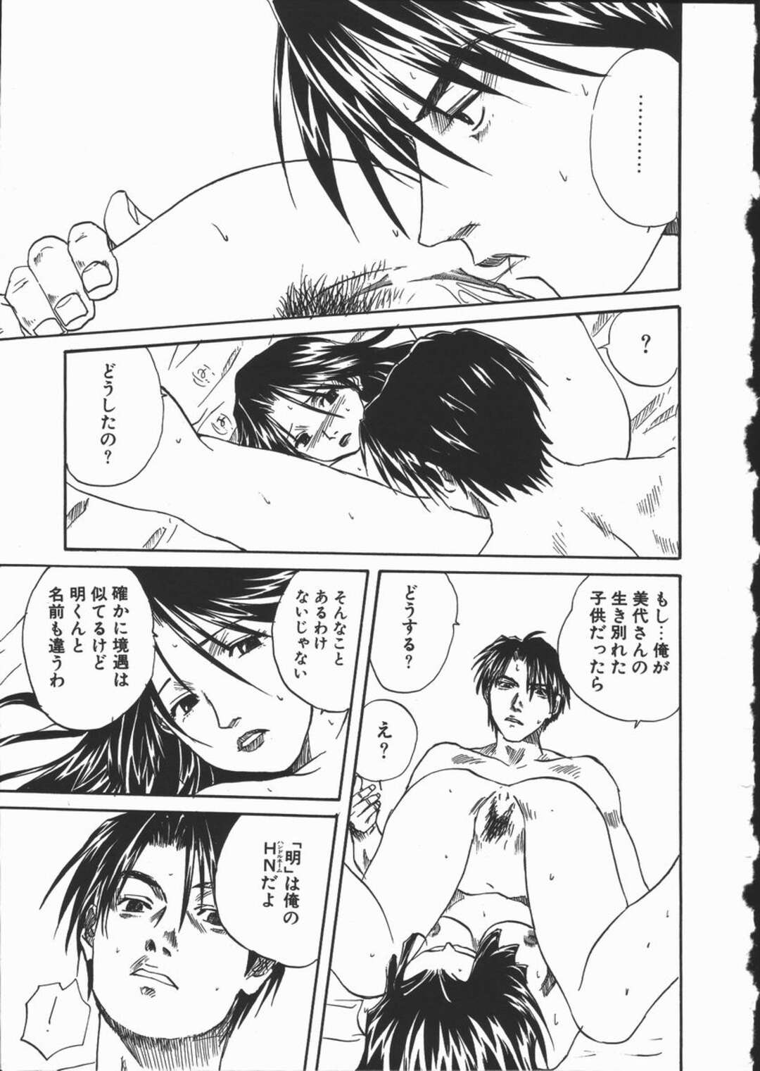 【エロ漫画】息子だということ告白した男性に犯されちゃう熟女…捨てられた恨みを晴らすため無理やりチンポを生ハメレイプしちゃう【みたらし侯成：絆】