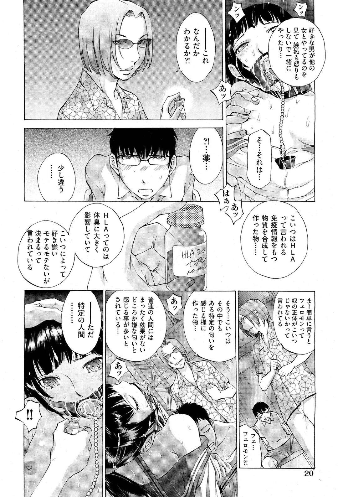 【エロ漫画】拘束されてレイプされちゃうお姉さん…イマラチオをされながらバイブ責めをされてバックで生ハメ中出しされちゃう【はらざきたくま：花園＃５】