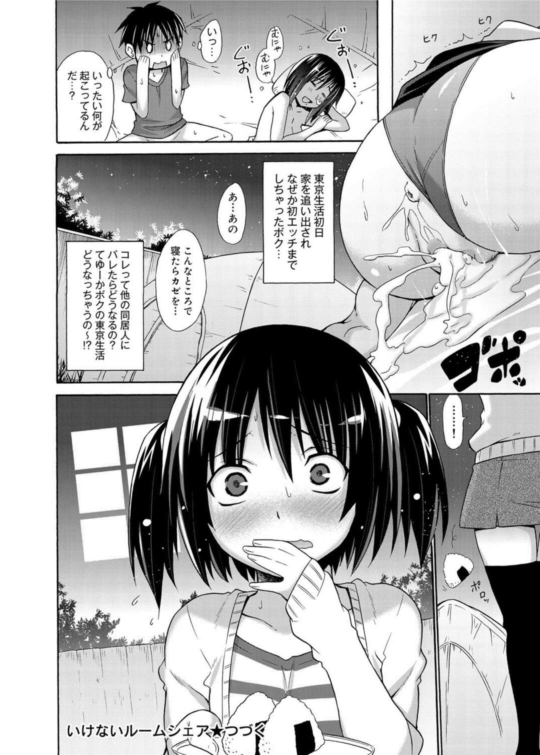 【エロ漫画】上京してルームシェア先に行ったら女性専用でテント暮らしを余儀なくされた大学生が酔っ払った女に逆レイプされ初エッチして童貞食われる【宮野金太郎：いけないルームシェア】