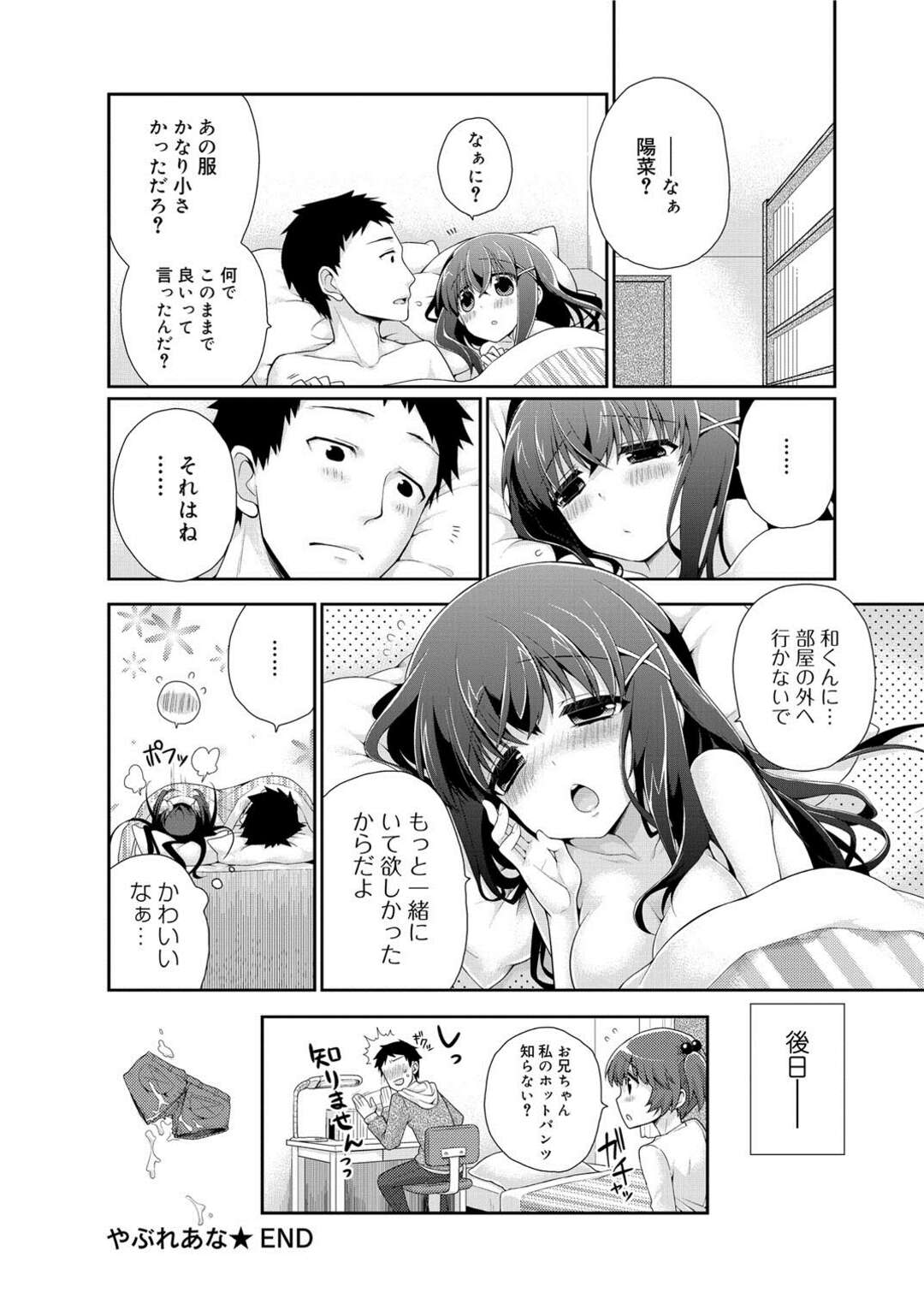 【エロ漫画】彼の家に遊びに来てお茶をぶっかけびしょ濡れの彼女…慌てて着替え渡すがサイズが小さいピチピチTシャツとホットパンツ！ホットパンツの尻が破れ興奮した彼氏が尻抱えて顔埋めてマンコにしゃぶりつくくとマンコ拡げおねだり処女挿入中出し！【ぎうにう：やぶれあな】