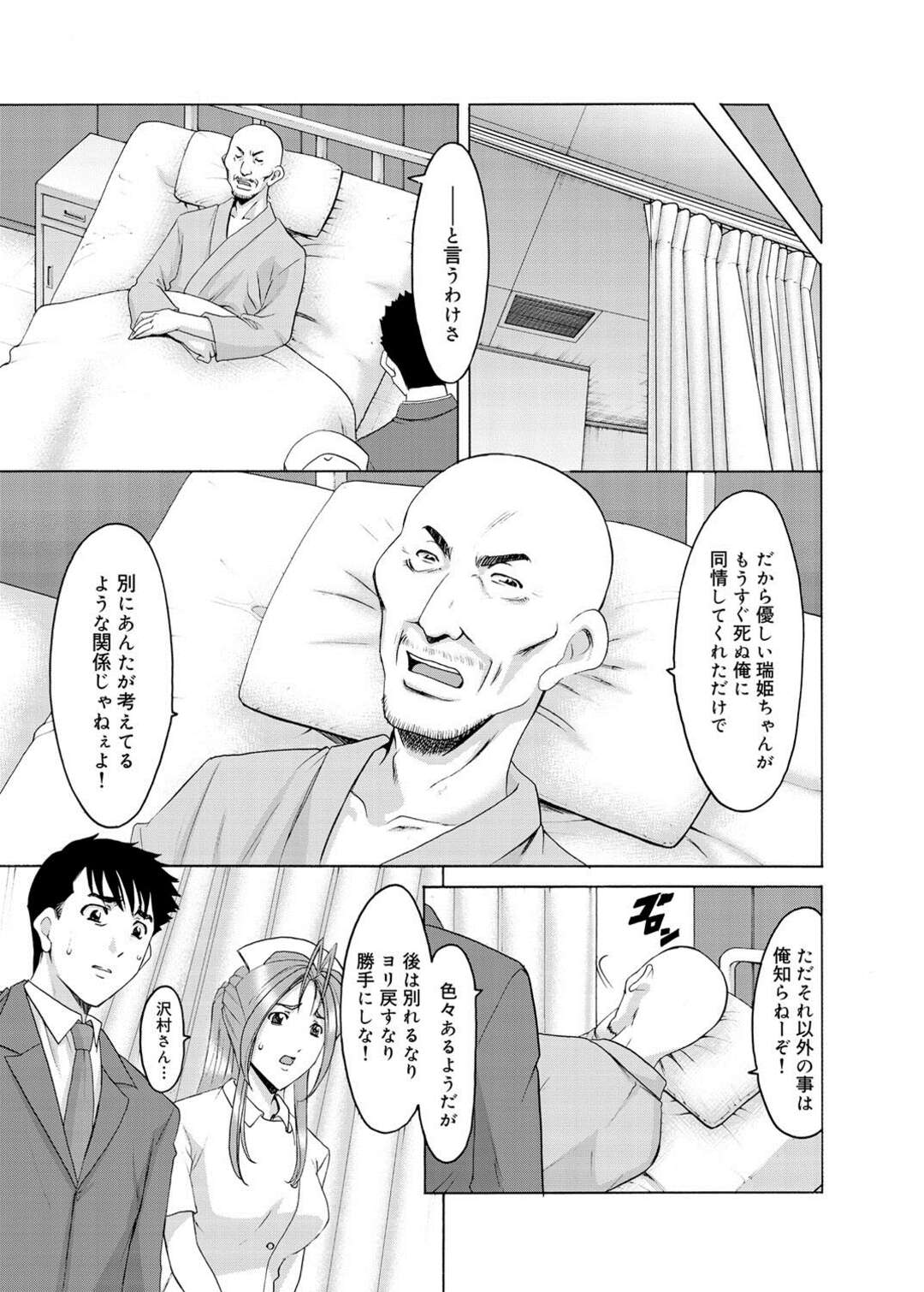 【エロ漫画】彼氏と死にそうな男とセックスしちゃう看護師の美女…イチャイチャと3Pセックスでトロ顔に快楽堕ちしちゃう！【星野竜一：陵辱のウェディングロード】