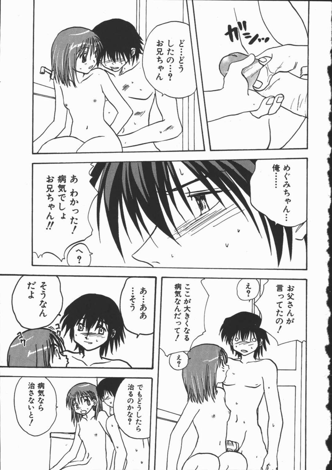 【エロ漫画】近所の美少女を面倒見ることになった兄…一緒にお風呂になると興奮した兄のチンポをフェラしていちゃラブセックスしちゃう【みたらし侯成：天使とすきんしっぷ】