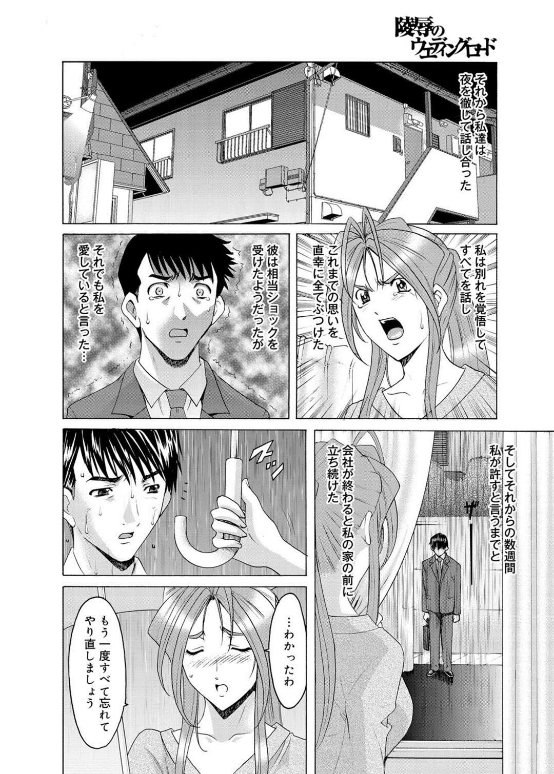 【エロ漫画】彼氏と死にそうな男とセックスしちゃう看護師の美女…イチャイチャと3Pセックスでトロ顔に快楽堕ちしちゃう！【星野竜一：陵辱のウェディングロード】