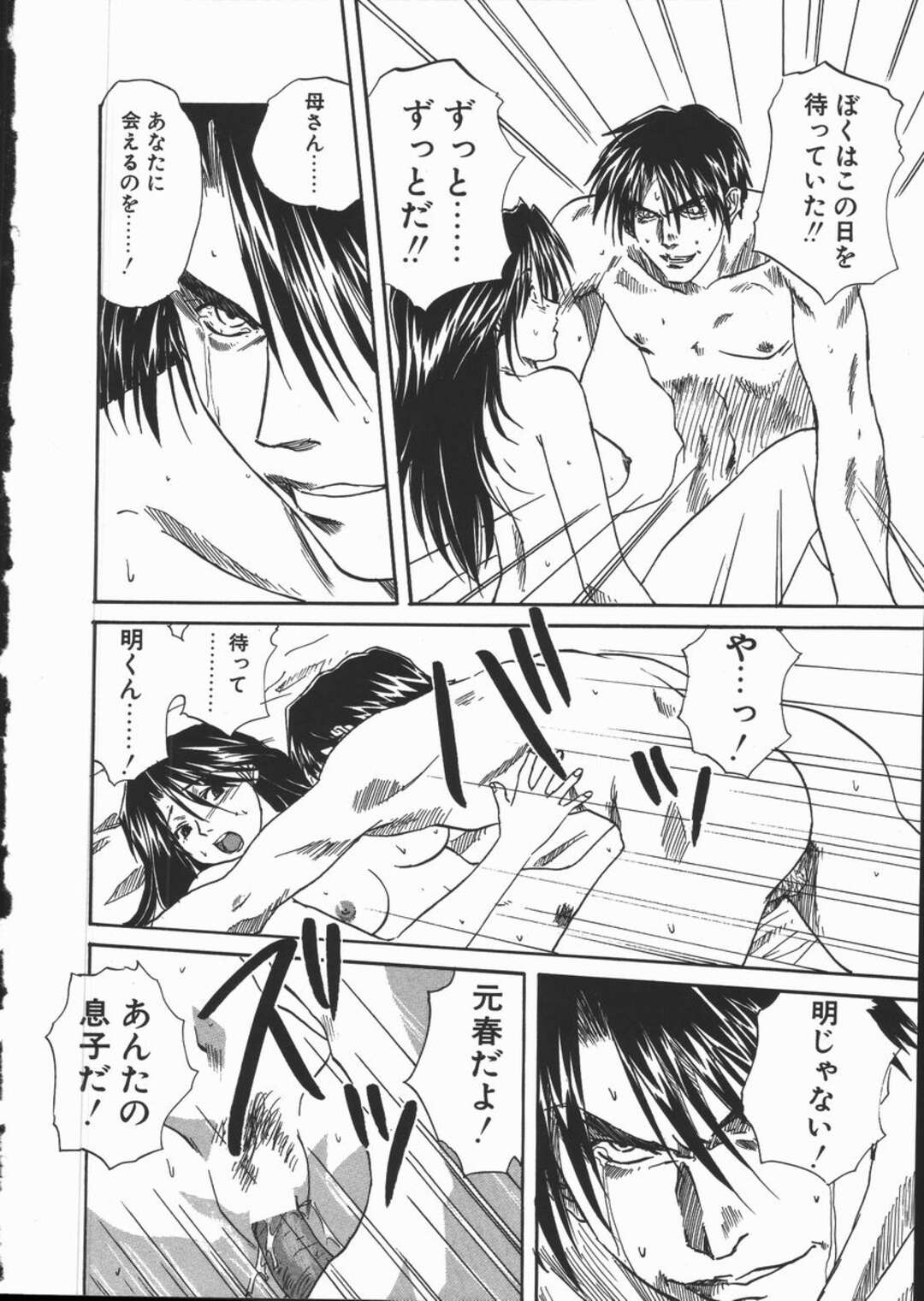 【エロ漫画】息子だということ告白した男性に犯されちゃう熟女…捨てられた恨みを晴らすため無理やりチンポを生ハメレイプしちゃう【みたらし侯成：絆】