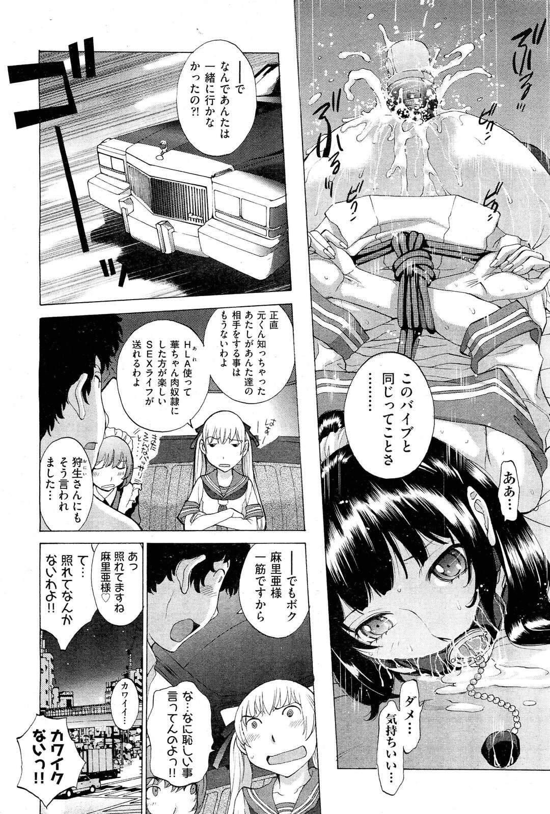 【エロ漫画】拘束されてレイプされちゃうお姉さん…イマラチオをされながらバイブ責めをされてバックで生ハメ中出しされちゃう【はらざきたくま：花園＃５】