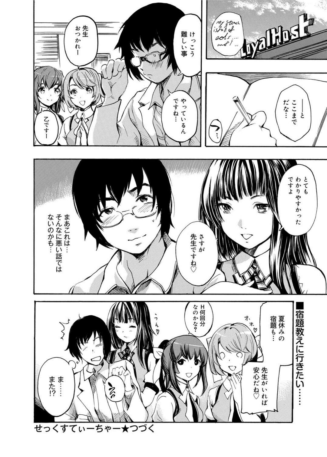 【エロ漫画】初体験の相手がハズレ男だった美少女JKが保健の先生となら大人のセックスができるとせまりJKの妹たちも姉に協力してお腹もいっぱいになるくらいに中出しセックスを体験させる【子門竜士郎：せっくすてぃーちゃー】