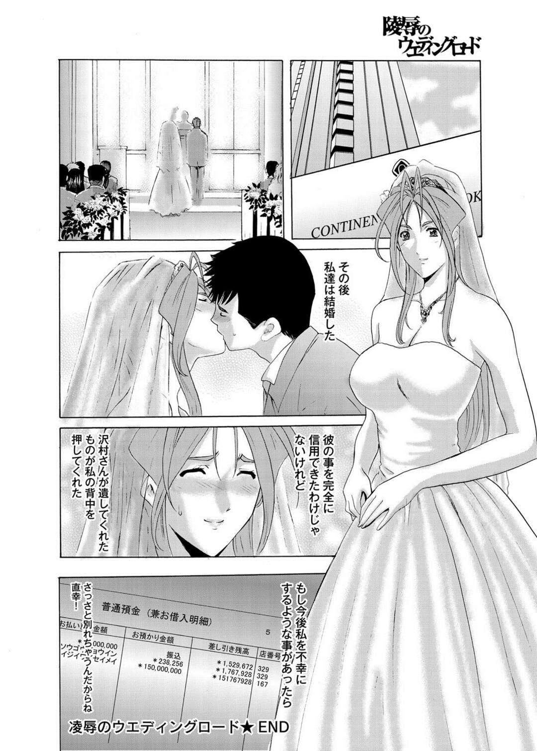 【エロ漫画】彼氏と死にそうな男とセックスしちゃう看護師の美女…イチャイチャと3Pセックスでトロ顔に快楽堕ちしちゃう！【星野竜一：陵辱のウェディングロード】