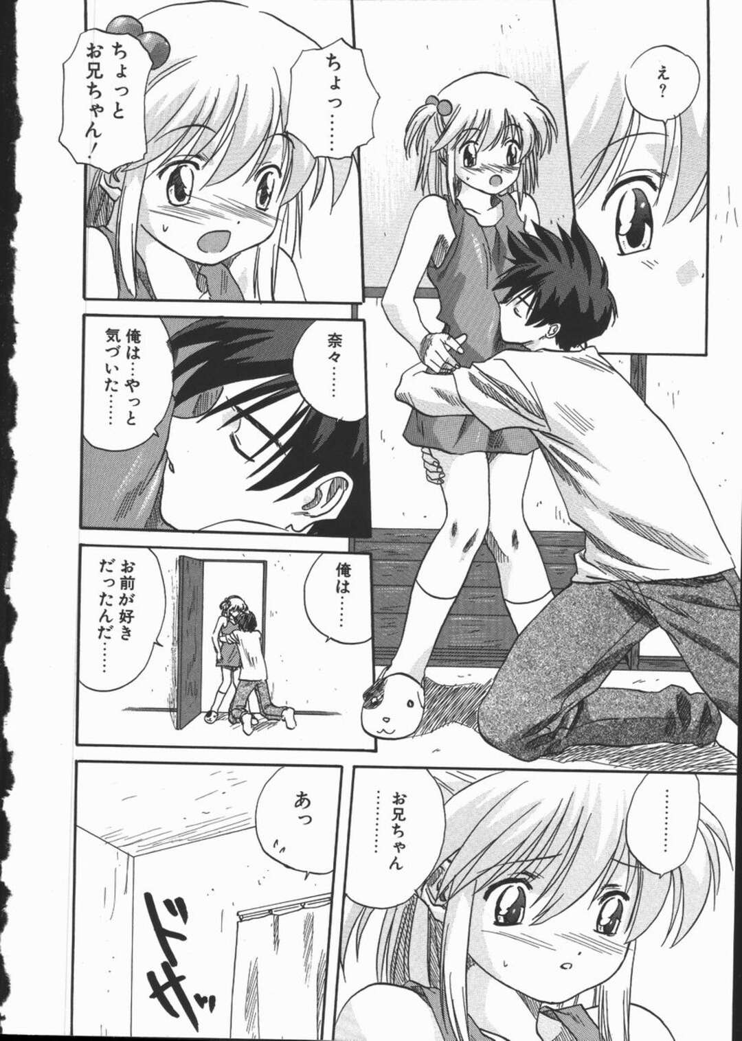 【エロ漫画】同級生と仲良くしてヤキモチをやいた兄に襲われちゃう妹…お互いの両思いに気づき近親相姦でいちゃラブセックスしちゃう【みたらし侯成：俺の妹】