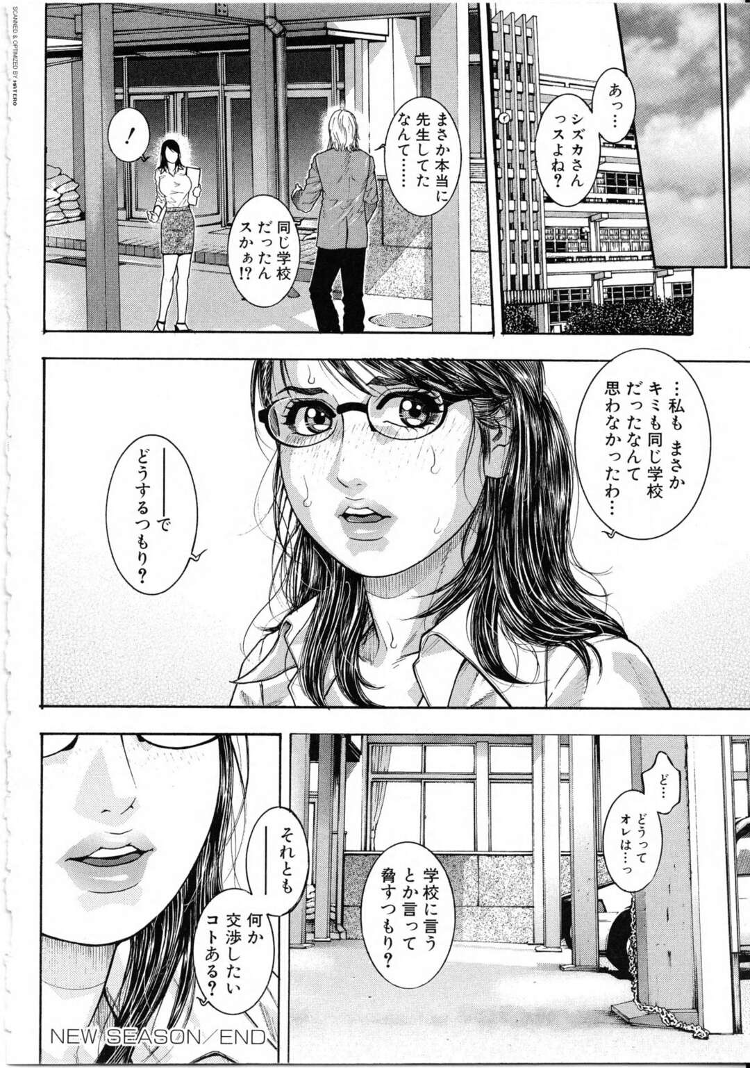 【エロ漫画】脅迫されて男子生徒の性処理をする女教師…ご奉仕フェラをしてエロ下着でバックで生ハメ中出しセックスしちゃう【琴吹かずき：NEW SEASON】