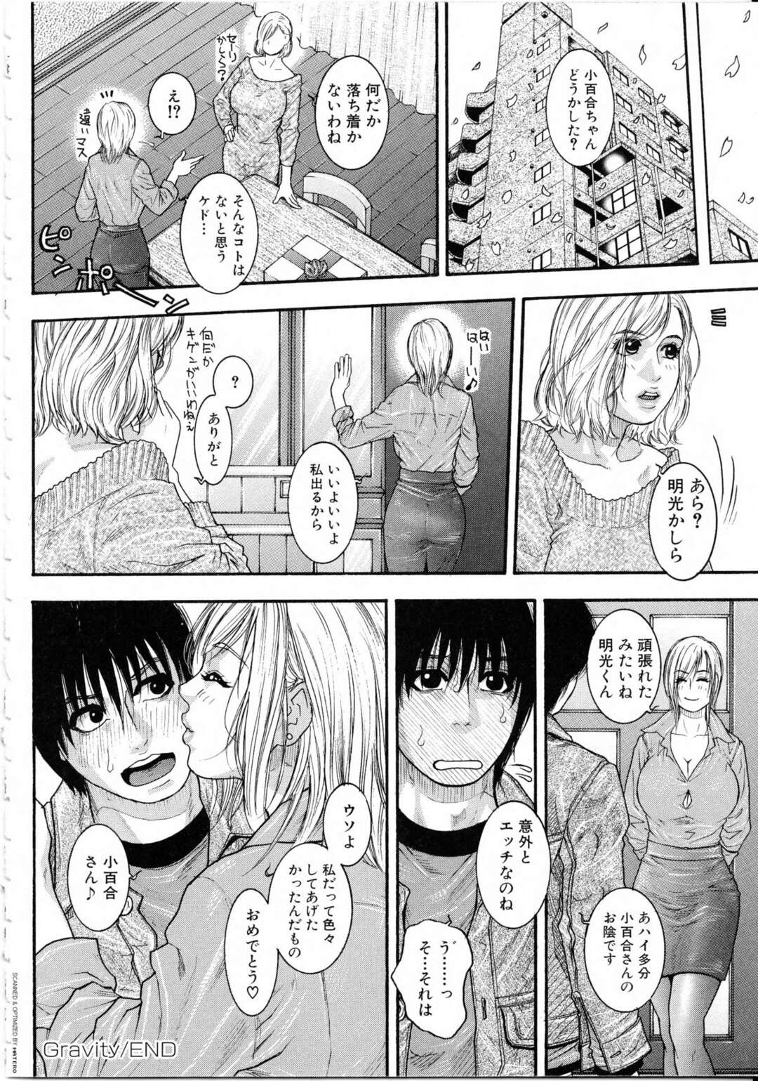 【エロ漫画】受験で叔母さんの家に泊まりに行くと色っぽいお姉さんが居てオカズにオナニーしてると…セクシー下着で誘惑されて生ハメ中出しいちゃラブセックスしちゃう【琴吹かづき：Gravity】