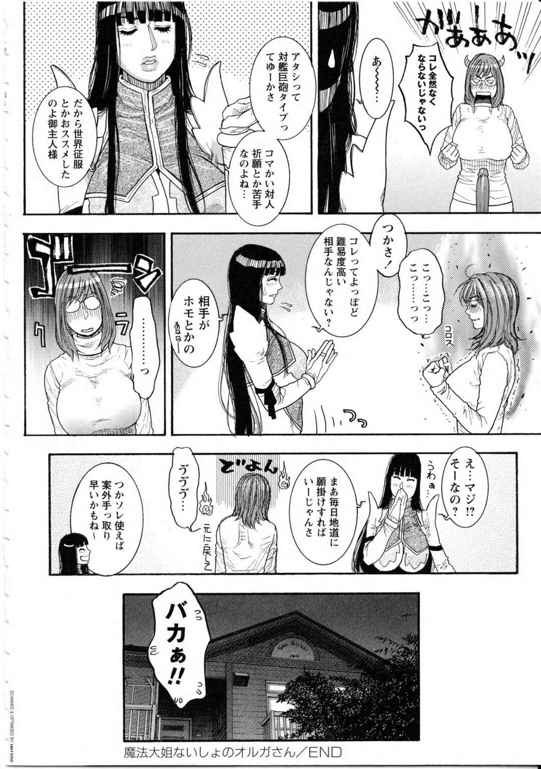 【エロ漫画】ふたなりの美女を襲っちゃうエロコスチュームの美女…イチャイチャとパイズリフェラしたりしてレズセックスしちゃう！【琴吹かづき：ないしょのオルガさん】