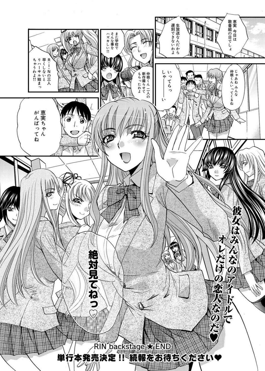 【エロ漫画】主人公と学校でこっそりエッチし続ける巨乳アイドルJK…淫乱な彼女はバレないように個室トイレで生ハメ中出しセックス！【板場広志：RIN -back stage】