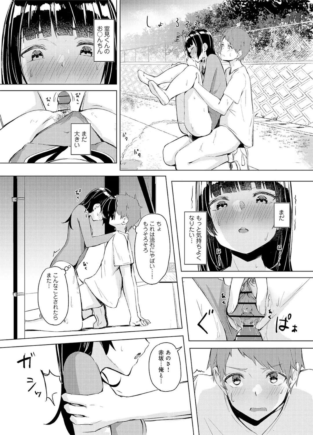 【エロ漫画】レオタード姿で男子を誘惑しちゃう淫乱お姉さん…まんこくぱぁして手マンさせて挿入おねだりすると野外で中出しセックスで絶頂イキ【不似合りこ∞：清楚系クラスメイトのマゾ本性～セックスにハマった彼女第２話】