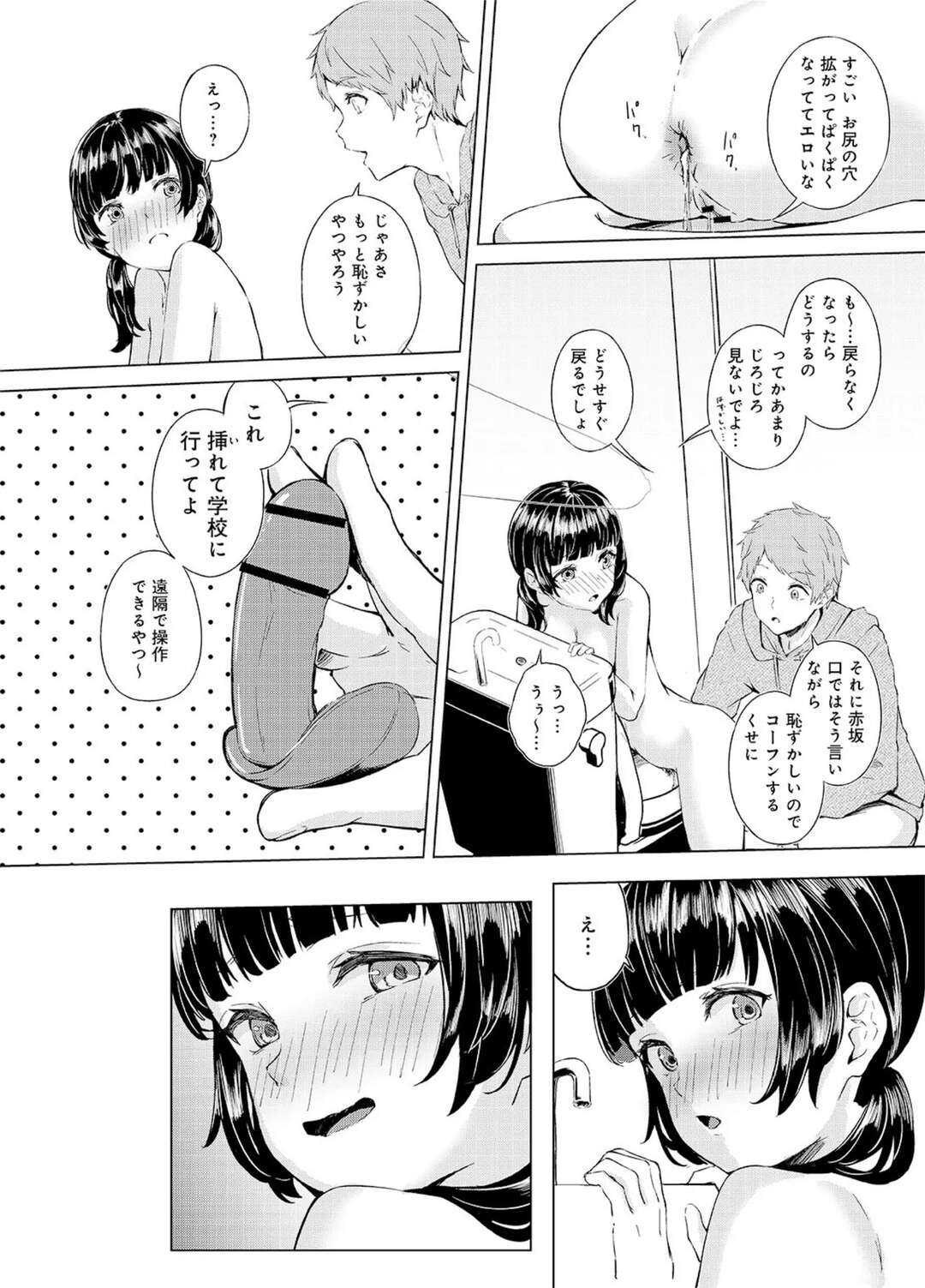 【エロ漫画】拘束されたまま放置プレイされちゃうお姉さん…トイレでアナルにアナルファックしたり屋上で野外セックスしたり変態プレイでイキまくる【不似合りこ∞：清楚系クラスメイトのマゾ本性】