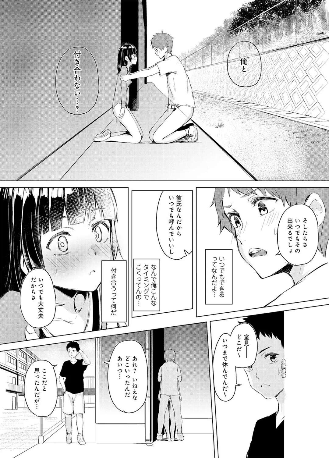 【エロ漫画】レオタード姿で男子を誘惑しちゃう淫乱お姉さん…まんこくぱぁして手マンさせて挿入おねだりすると野外で中出しセックスで絶頂イキ【不似合りこ∞：清楚系クラスメイトのマゾ本性～セックスにハマった彼女第２話】