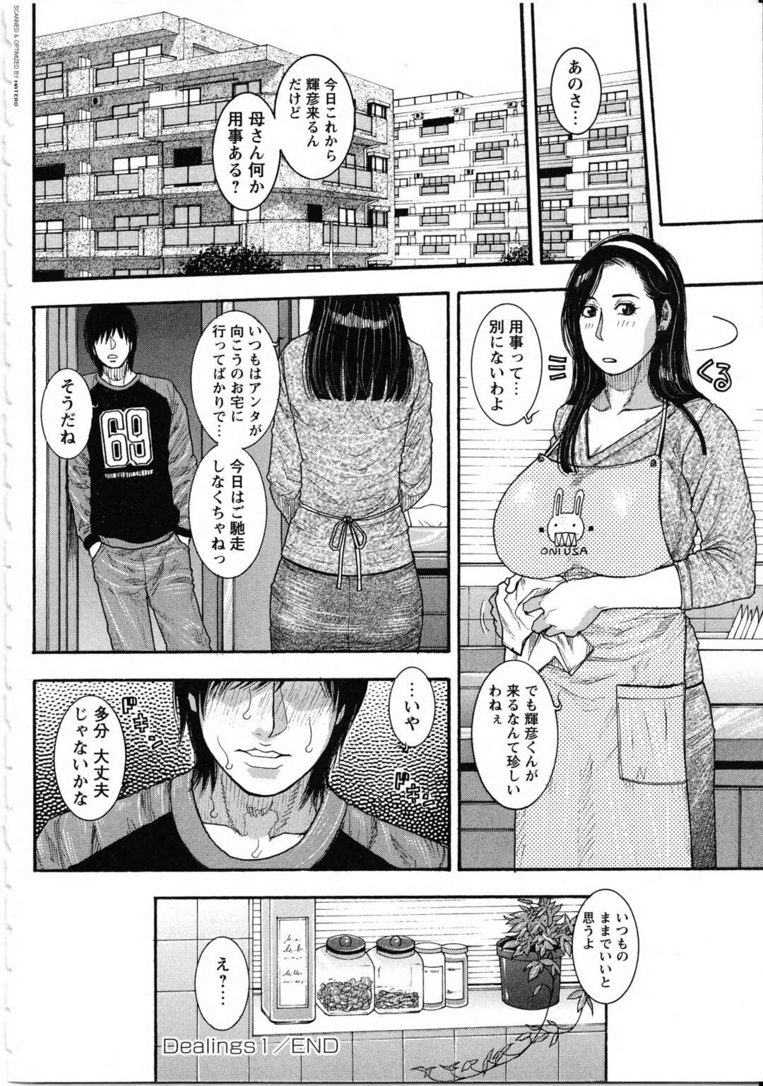 【エロ漫画】息子が留守中に息子の友達に犯されちゃう母親…キスをされ強引にチンポを生挿入されていちゃラブ中出しセックスで絶頂イキしちゃう【琴吹かづき：Dealings1】