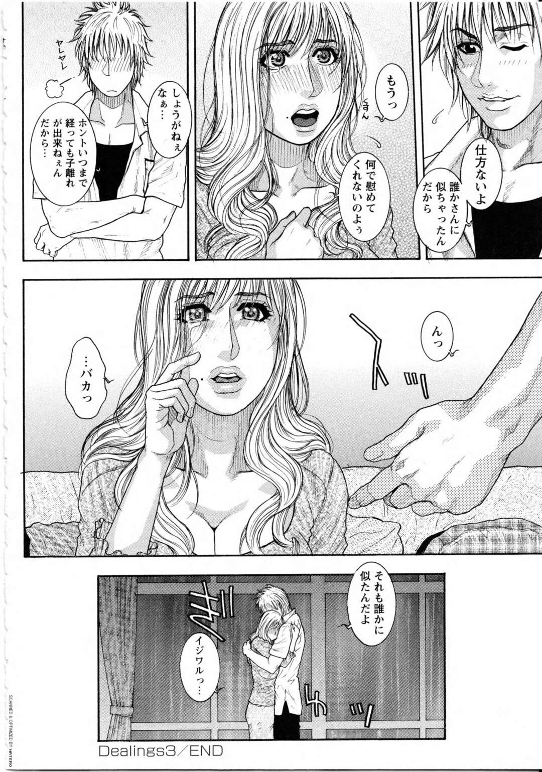 【エロ漫画】息子の友達に犯されちゃう母親…バックで生ハメされて乳汁垂らしながら絶頂イキして寝取られちゃう【琴吹かづき：Dealings3】