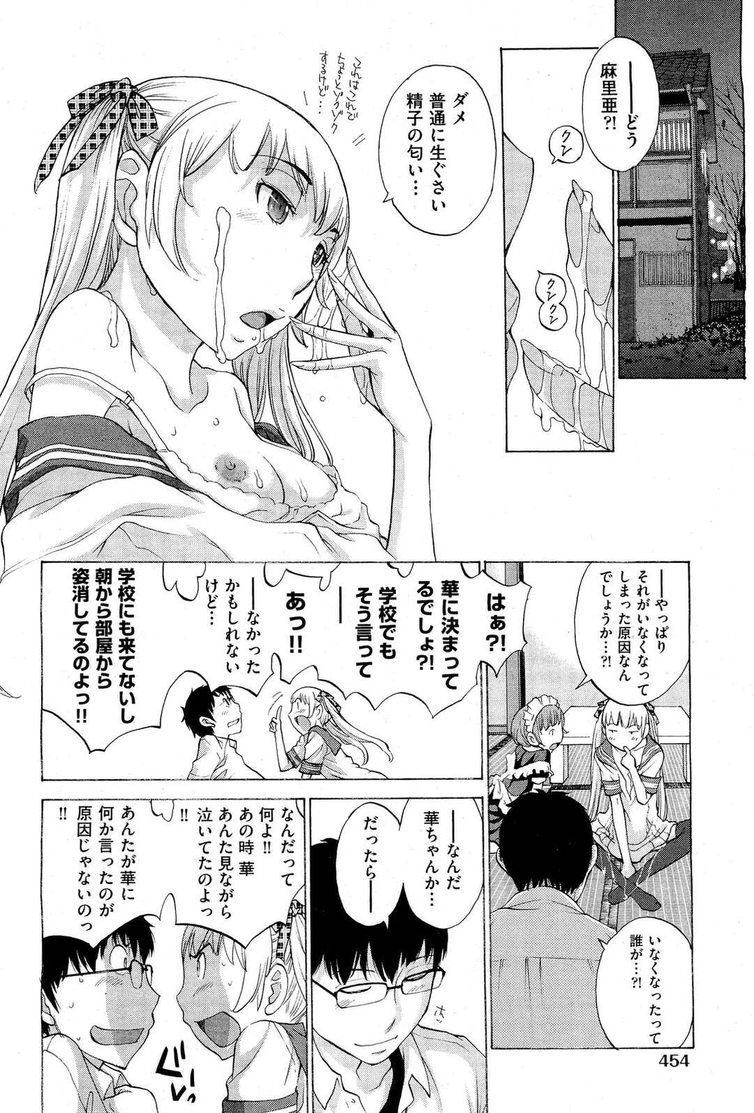 【エロ漫画】媚薬フェロモンが分泌しなくなった！性欲を高めるためお嬢様JKとメイドと保健の先生とハーレム４P！マンコフィストしながら中出し！【はらざきたくま：花園＃６】