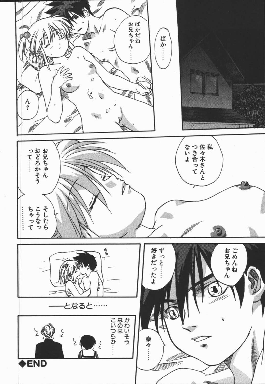 【エロ漫画】同級生と仲良くしてヤキモチをやいた兄に襲われちゃう妹…お互いの両思いに気づき近親相姦でいちゃラブセックスしちゃう【みたらし侯成：俺の妹】