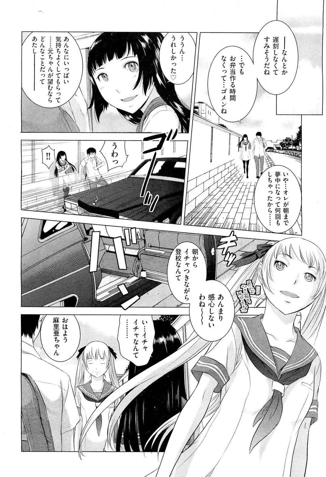 【エロ漫画】を取り合う二人は華競べをする２人女の子…目隠しをされ、ヘッドフォンを付けられて視覚と聴覚をふさがれた中、元が選ぶ女の子、麻里亜、それともすみれ？ハーレム状態【はらざきたくま：花園 最終話】