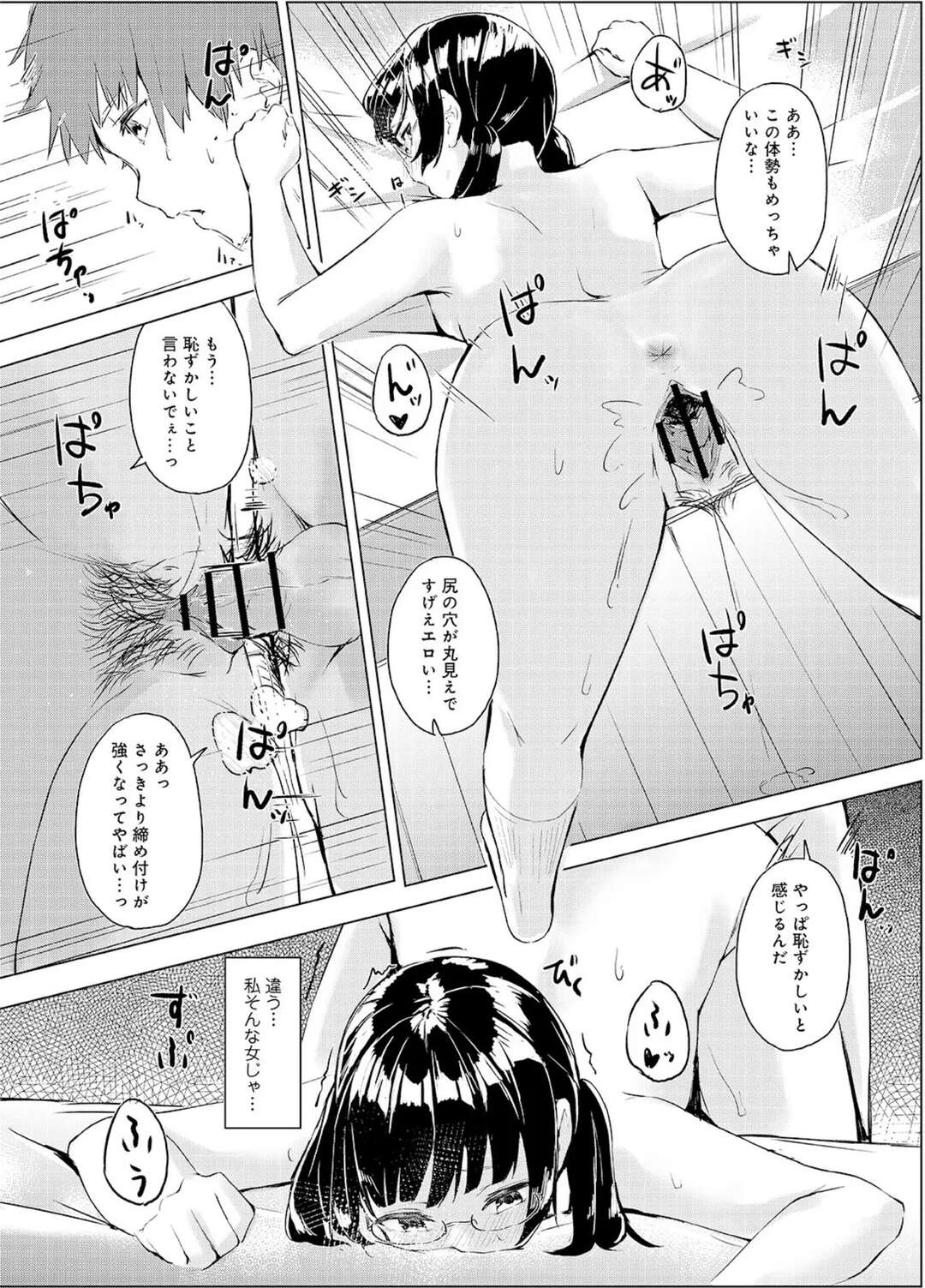 【エロ漫画】お互いの勘違いから、初体験に及んでしまった輝海と愛香…周囲の視線が気になりつつもしだいに快感に変わっていくとタガが外れたように、二人は学校の男子トイレや屋上など様々な場所でセックスを繰り広げる【不似合りこ∞：清楚系クラスメイトのマゾ本性～セックスにハマった彼女】