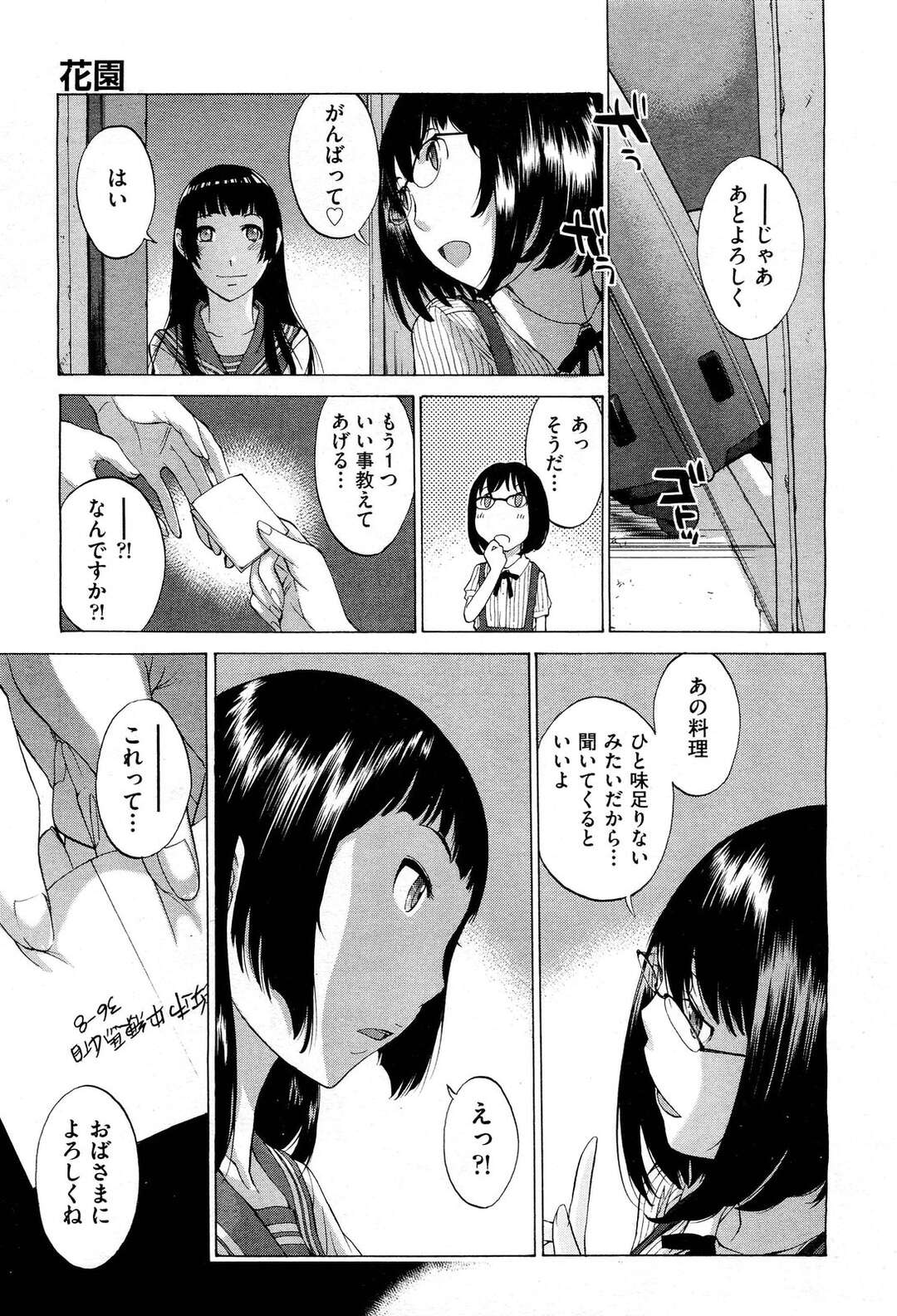 【エロ漫画】ロリメガネな桜子さんが帰国…華と一緒にマン汁ダクダクの連結３P従姉妹丼で極太双頭ディルドにマンコフィストで絶頂を迎える！【はらざきたくま：花園＃７】