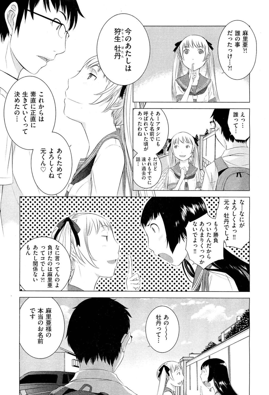 【エロ漫画】を取り合う二人は華競べをする２人女の子…目隠しをされ、ヘッドフォンを付けられて視覚と聴覚をふさがれた中、元が選ぶ女の子、麻里亜、それともすみれ？ハーレム状態【はらざきたくま：花園 最終話】