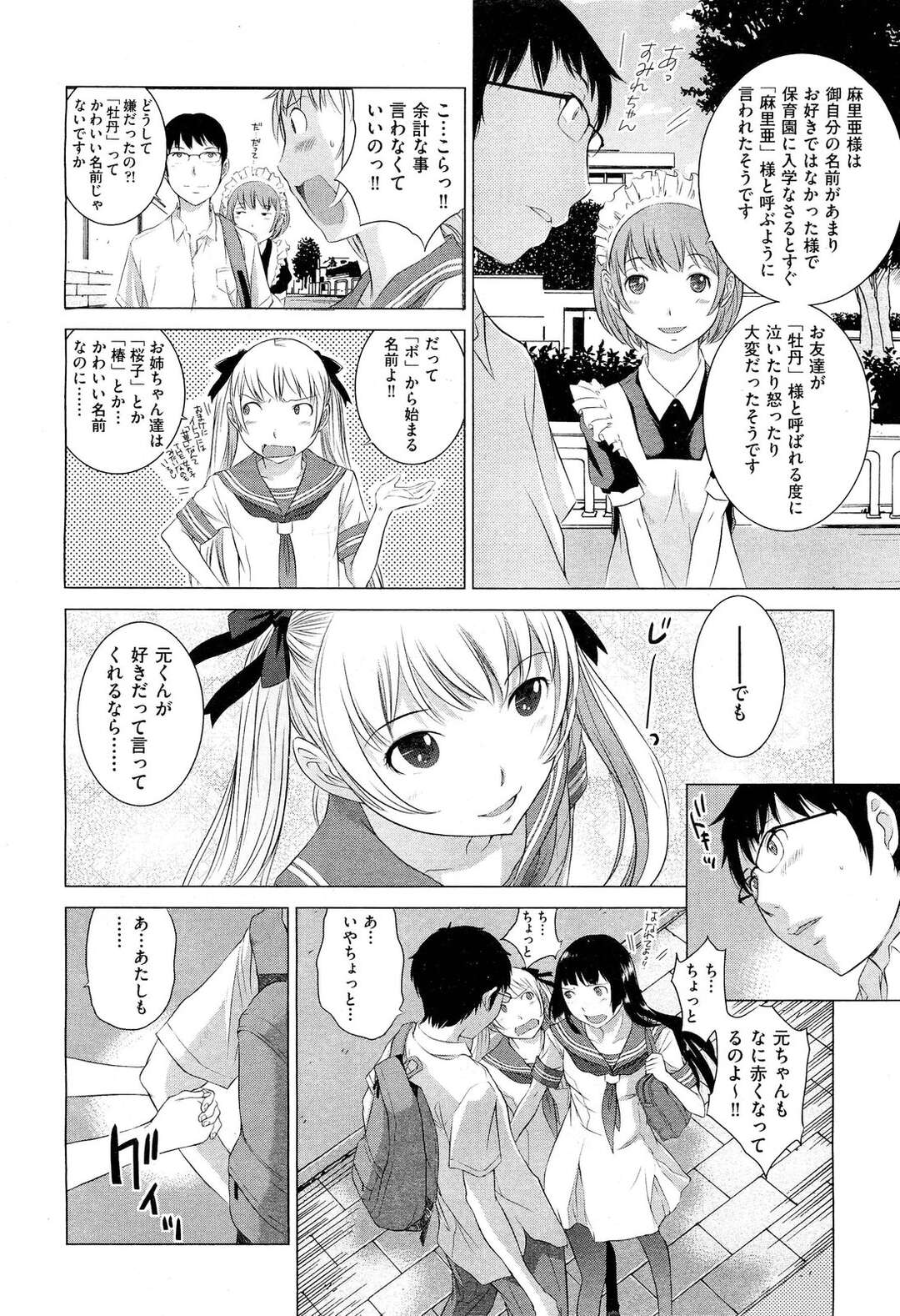 【エロ漫画】を取り合う二人は華競べをする２人女の子…目隠しをされ、ヘッドフォンを付けられて視覚と聴覚をふさがれた中、元が選ぶ女の子、麻里亜、それともすみれ？ハーレム状態【はらざきたくま：花園 最終話】