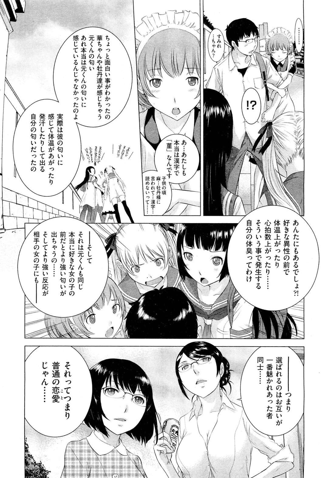 【エロ漫画】を取り合う二人は華競べをする２人女の子…目隠しをされ、ヘッドフォンを付けられて視覚と聴覚をふさがれた中、元が選ぶ女の子、麻里亜、それともすみれ？ハーレム状態【はらざきたくま：花園 最終話】