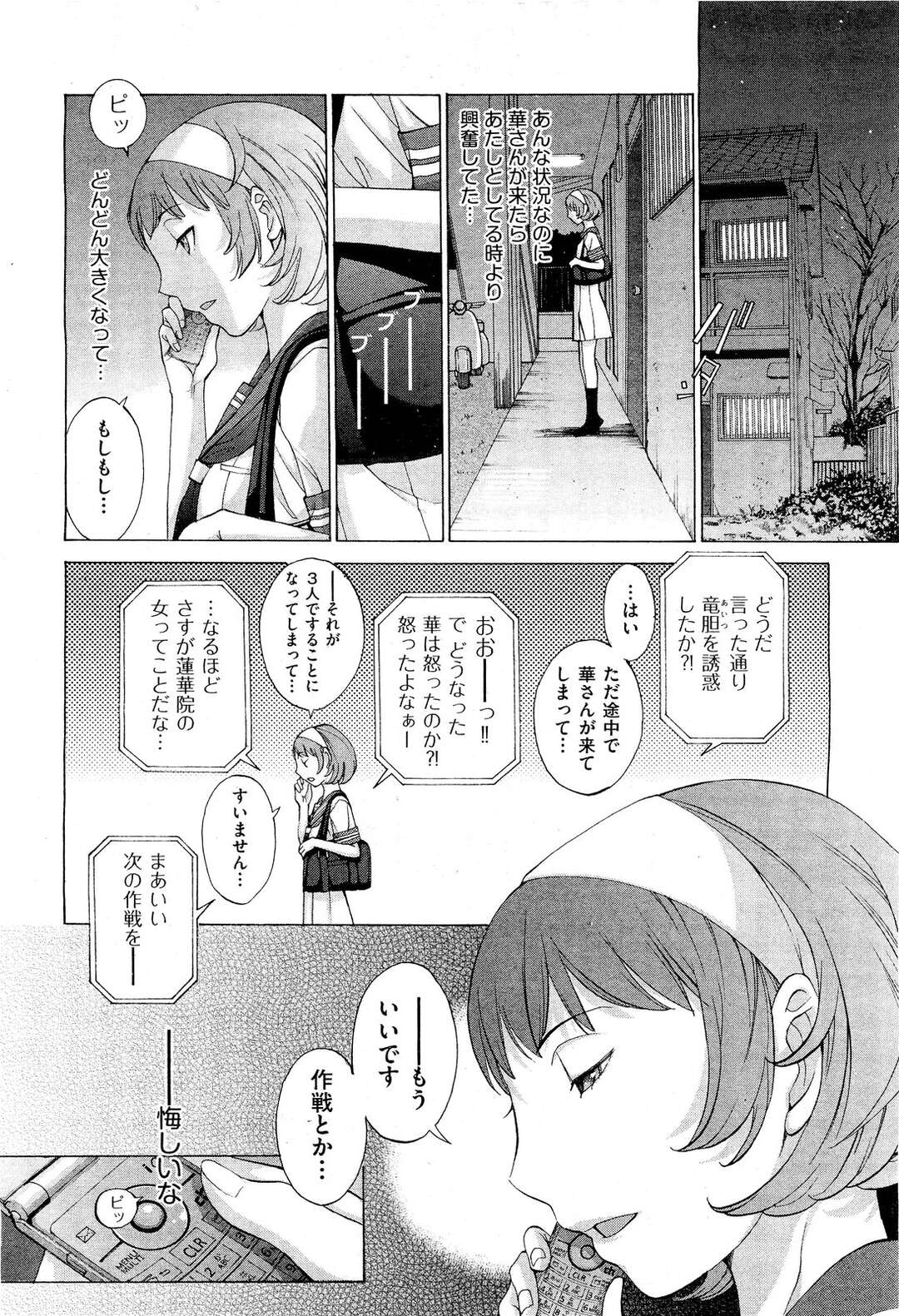 【エロ漫画】家に押し掛けご飯をいっしょに食べてあげる美少女…誘惑してご奉仕フェラをして着衣エッチで生ハメいちゃラブセックスしちゃう【はらざきたくま：花園＃４】