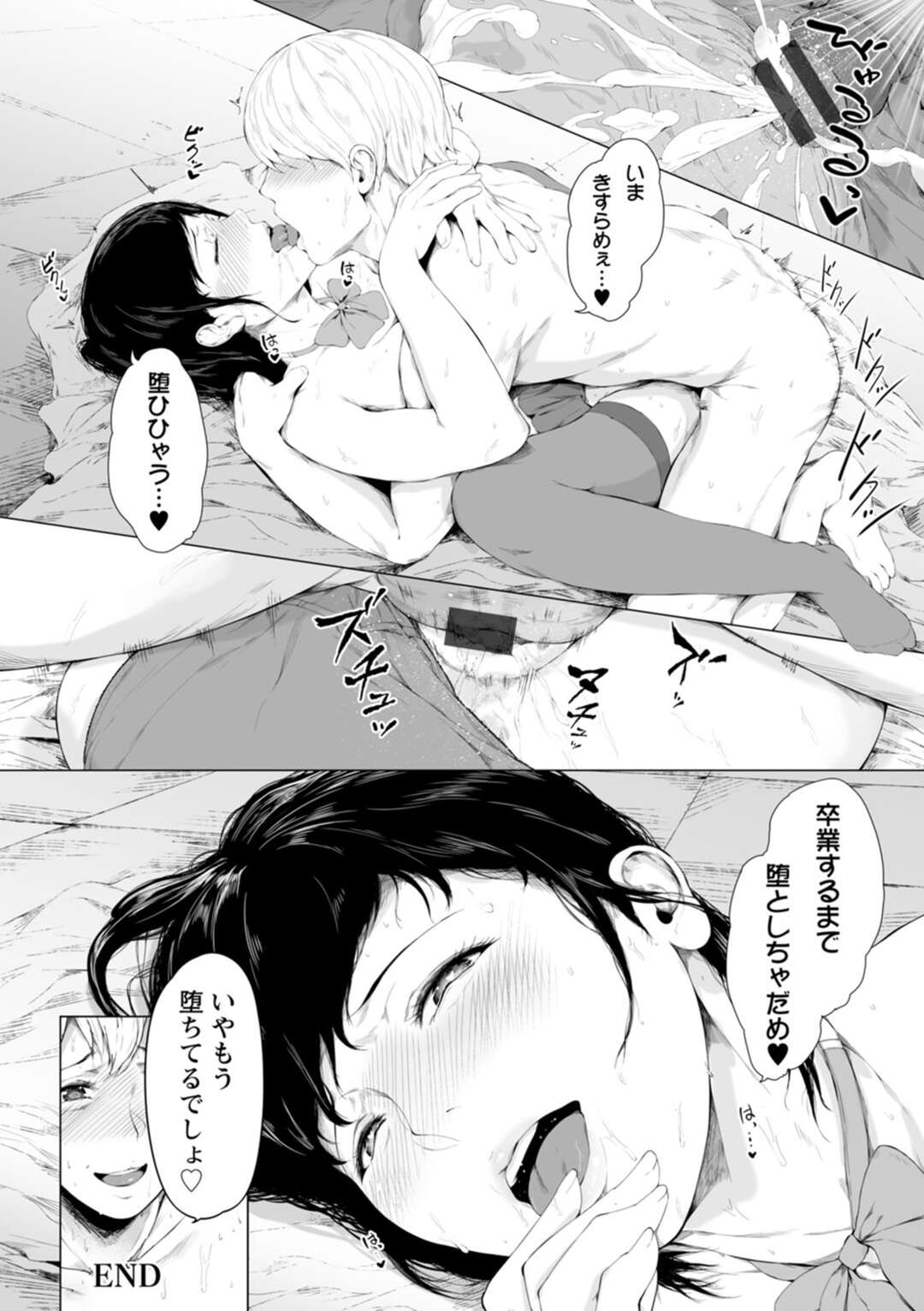 【エロ漫画】生徒に弱みを握られた教師…彼からの命令に逆らえずに屋上での露出エッチしてどんどん快楽に堕ちていく。机の下でのフェラ奉仕もどんなプレイも答えちゃう！【真夜中足穂：堕とさないで武田くん】