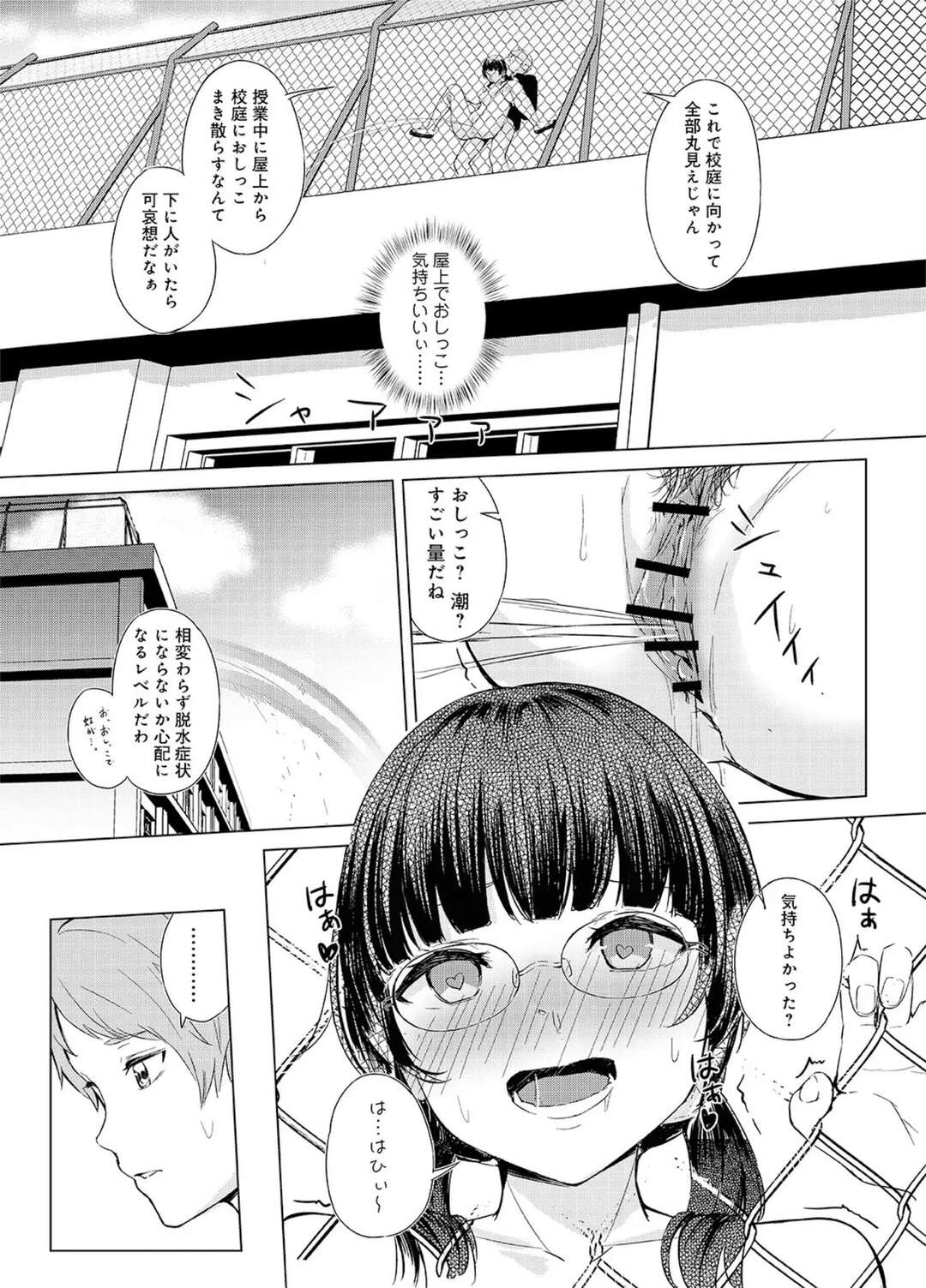 【エロ漫画】拘束されたまま放置プレイされちゃうお姉さん…トイレでアナルにアナルファックしたり屋上で野外セックスしたり変態プレイでイキまくる【不似合りこ∞：清楚系クラスメイトのマゾ本性】