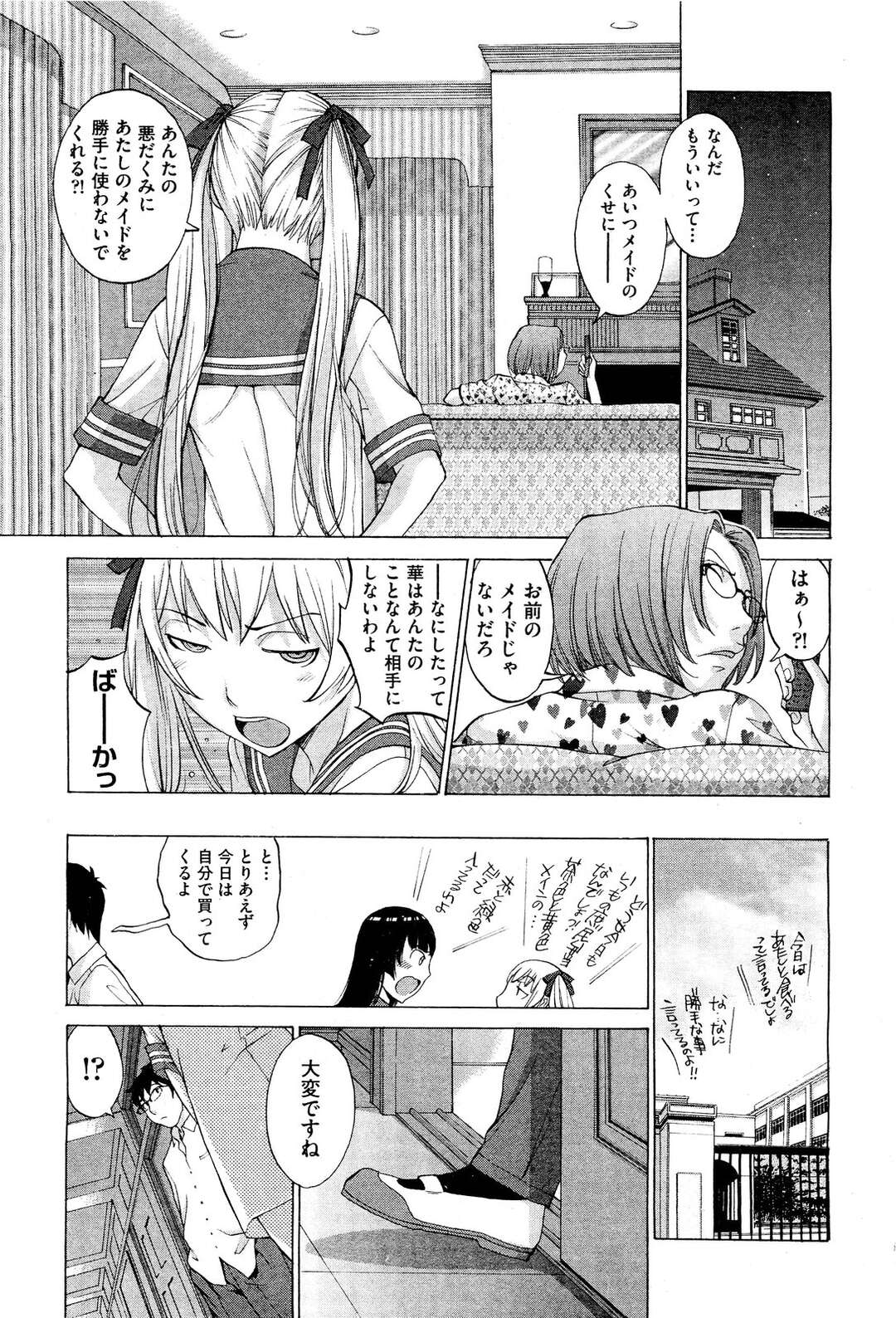 【エロ漫画】家に押し掛けご飯をいっしょに食べてあげる美少女…誘惑してご奉仕フェラをして着衣エッチで生ハメいちゃラブセックスしちゃう【はらざきたくま：花園＃４】