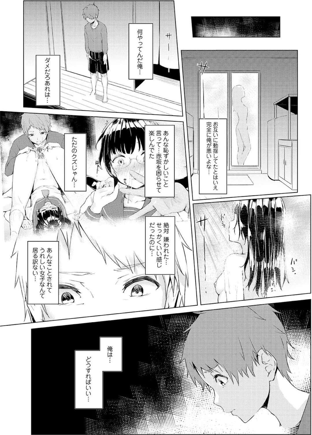 【エロ漫画】お互いの勘違いから、初体験に及んでしまった輝海と愛香…周囲の視線が気になりつつもしだいに快感に変わっていくとタガが外れたように、二人は学校の男子トイレや屋上など様々な場所でセックスを繰り広げる【不似合りこ∞：清楚系クラスメイトのマゾ本性～セックスにハマった彼女】