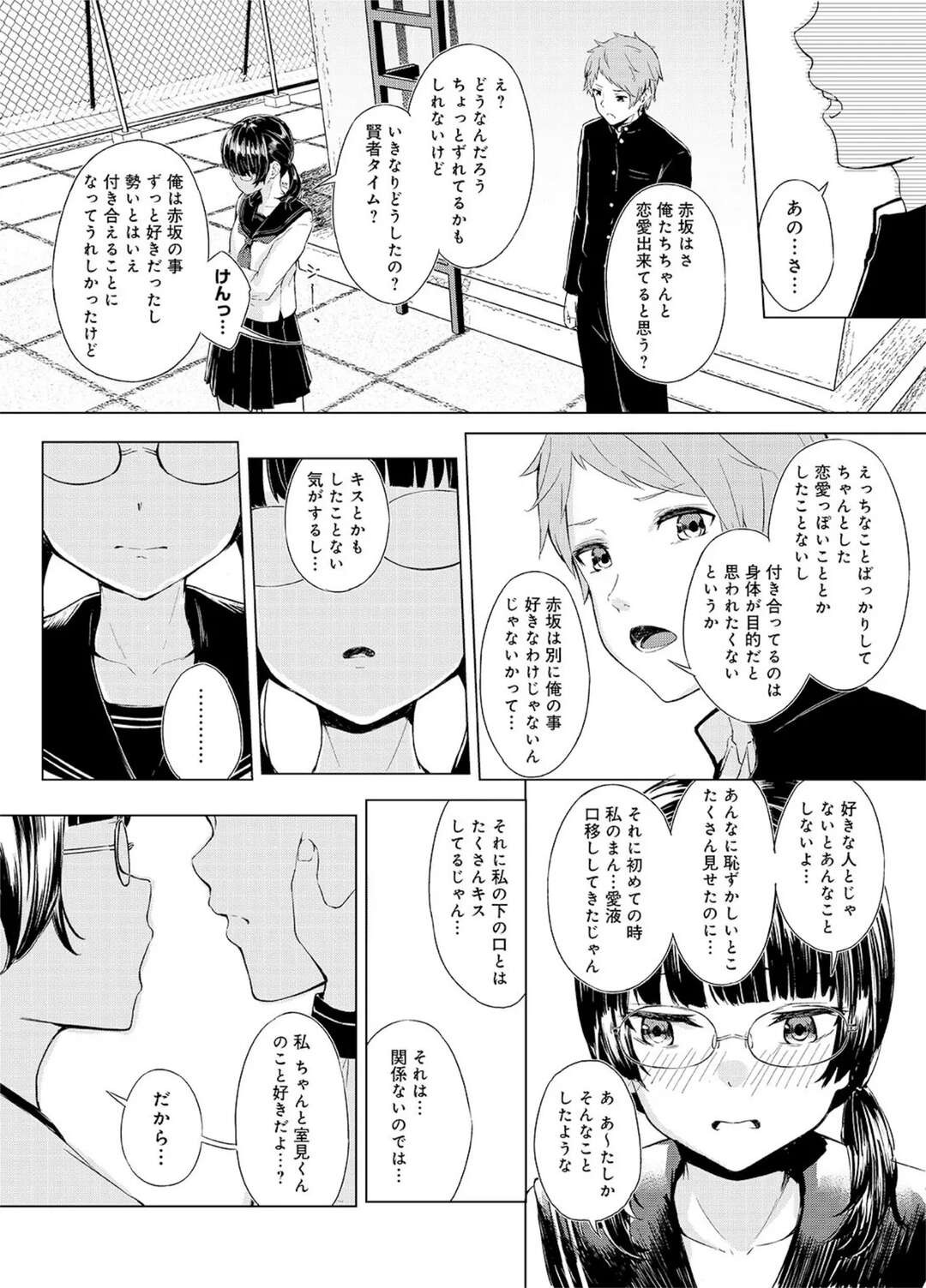 【エロ漫画】拘束されたまま放置プレイされちゃうお姉さん…トイレでアナルにアナルファックしたり屋上で野外セックスしたり変態プレイでイキまくる【不似合りこ∞：清楚系クラスメイトのマゾ本性】