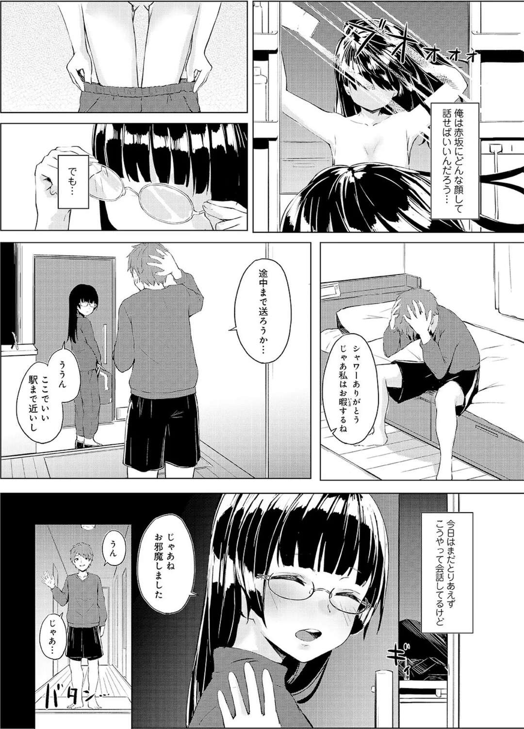 【エロ漫画】お互いの勘違いから、初体験に及んでしまった輝海と愛香…周囲の視線が気になりつつもしだいに快感に変わっていくとタガが外れたように、二人は学校の男子トイレや屋上など様々な場所でセックスを繰り広げる【不似合りこ∞：清楚系クラスメイトのマゾ本性～セックスにハマった彼女】