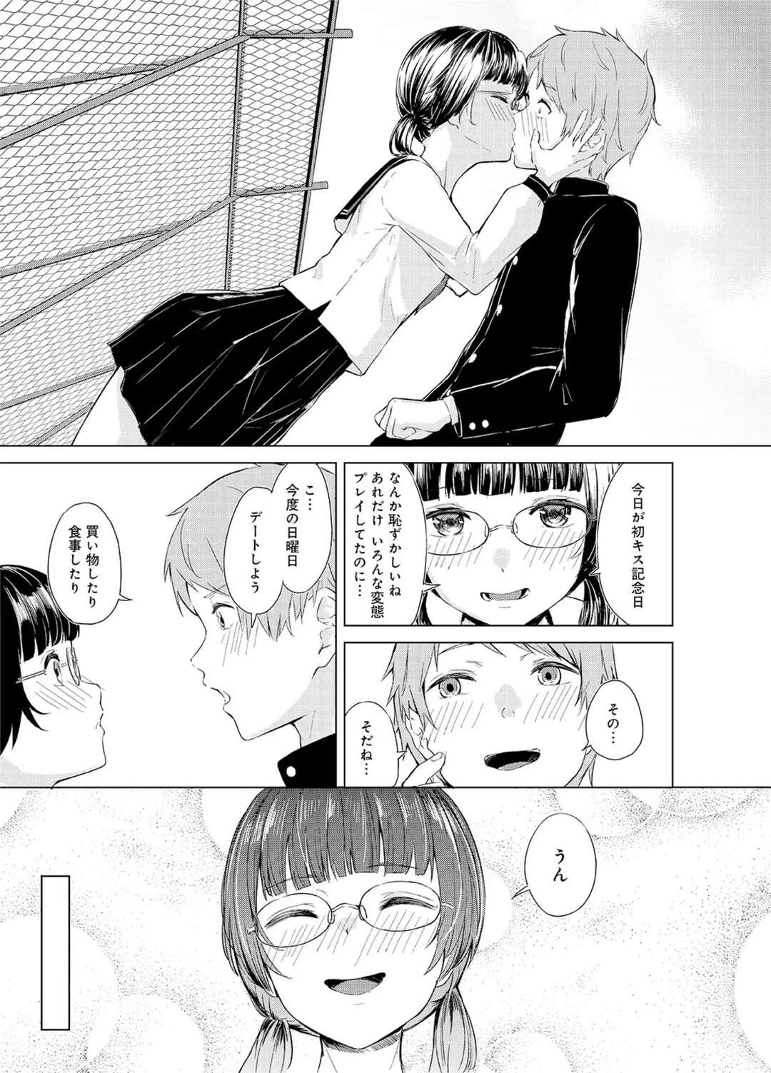 【エロ漫画】拘束されたまま放置プレイされちゃうお姉さん…トイレでアナルにアナルファックしたり屋上で野外セックスしたり変態プレイでイキまくる【不似合りこ∞：清楚系クラスメイトのマゾ本性】