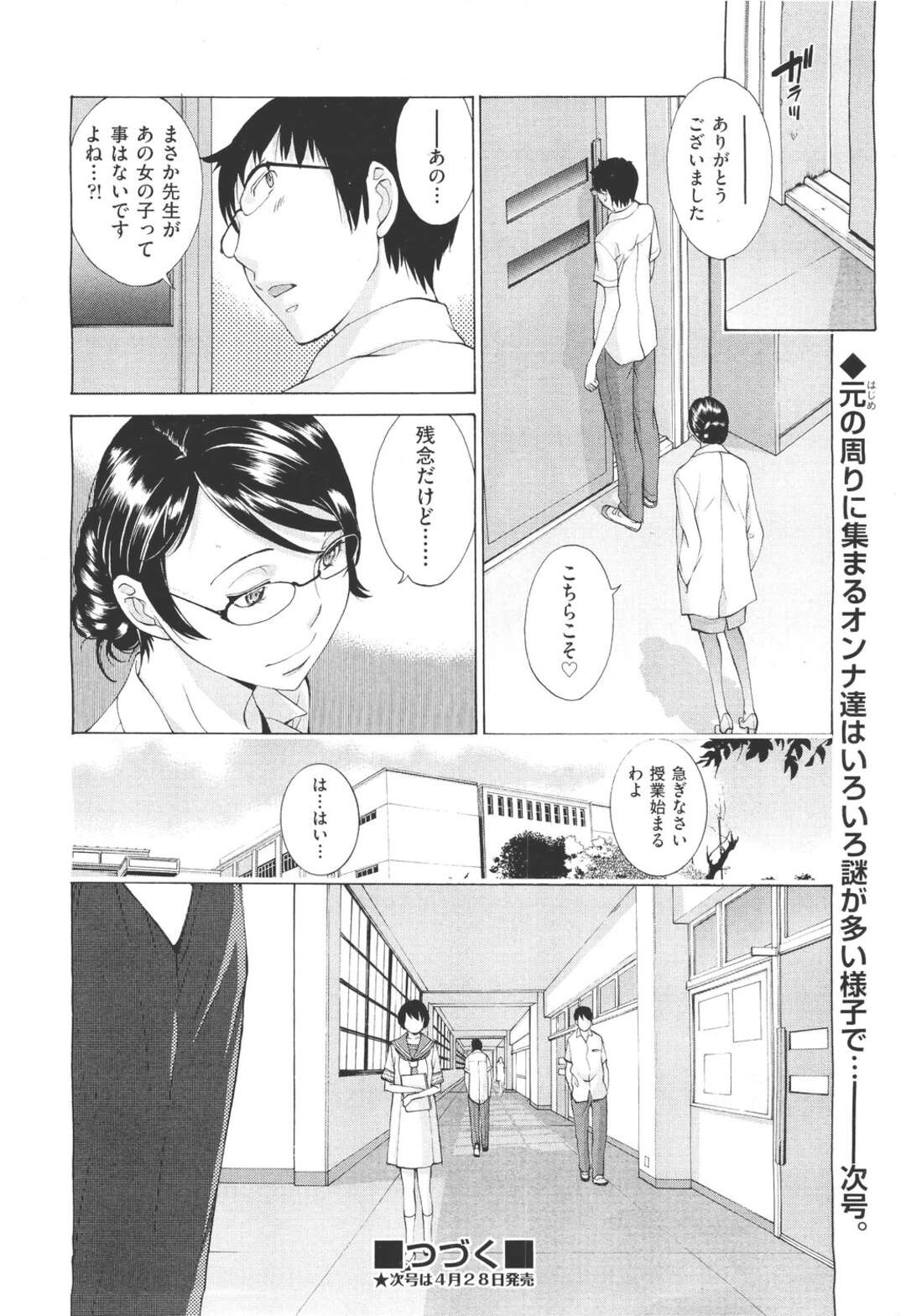 【エロ漫画】転校して来てド級にモテだした男子生徒…主人と仰ぐ大和撫子JKと公衆便所SEXして秘密を知ってる保健の先生と中出しSEX！【はらざきたくま：花園＃３】