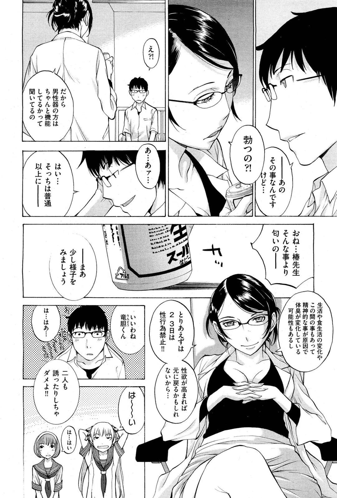 【エロ漫画】媚薬フェロモンが分泌しなくなった！性欲を高めるためお嬢様JKとメイドと保健の先生とハーレム４P！マンコフィストしながら中出し！【はらざきたくま：花園＃６】